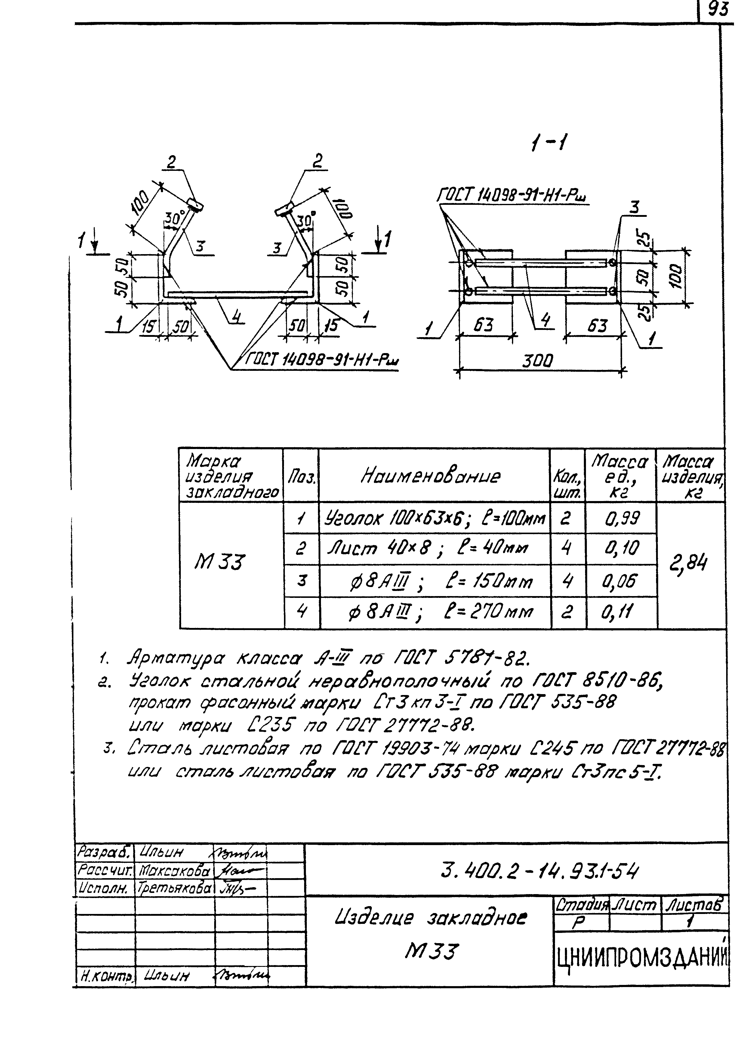 Серия 3.400.2-14.93