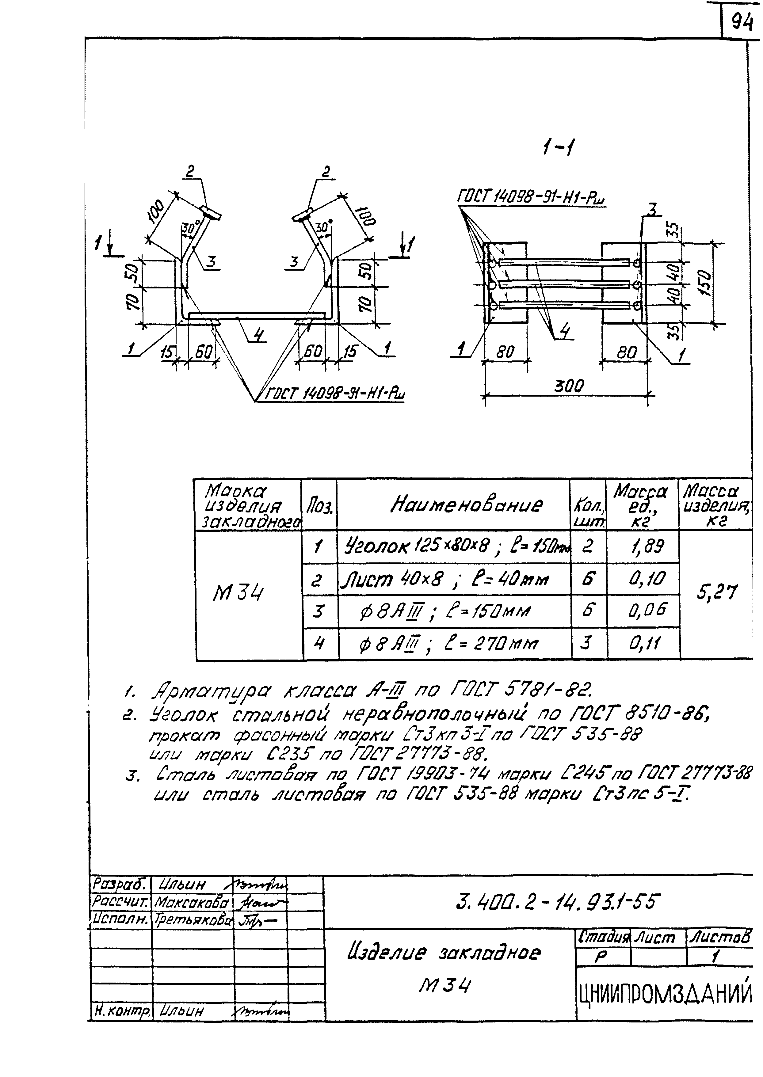 Серия 3.400.2-14.93