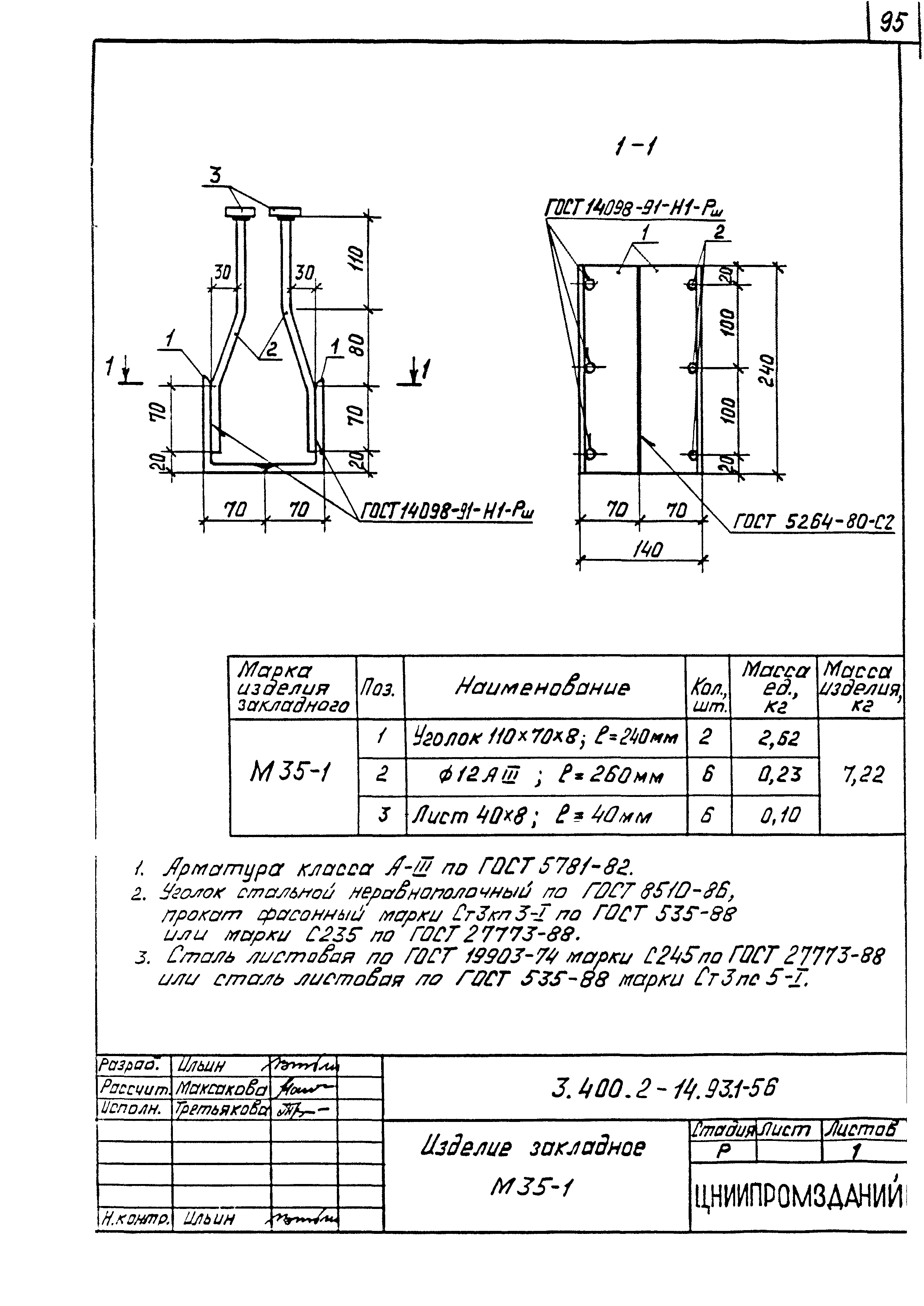 Серия 3.400.2-14.93