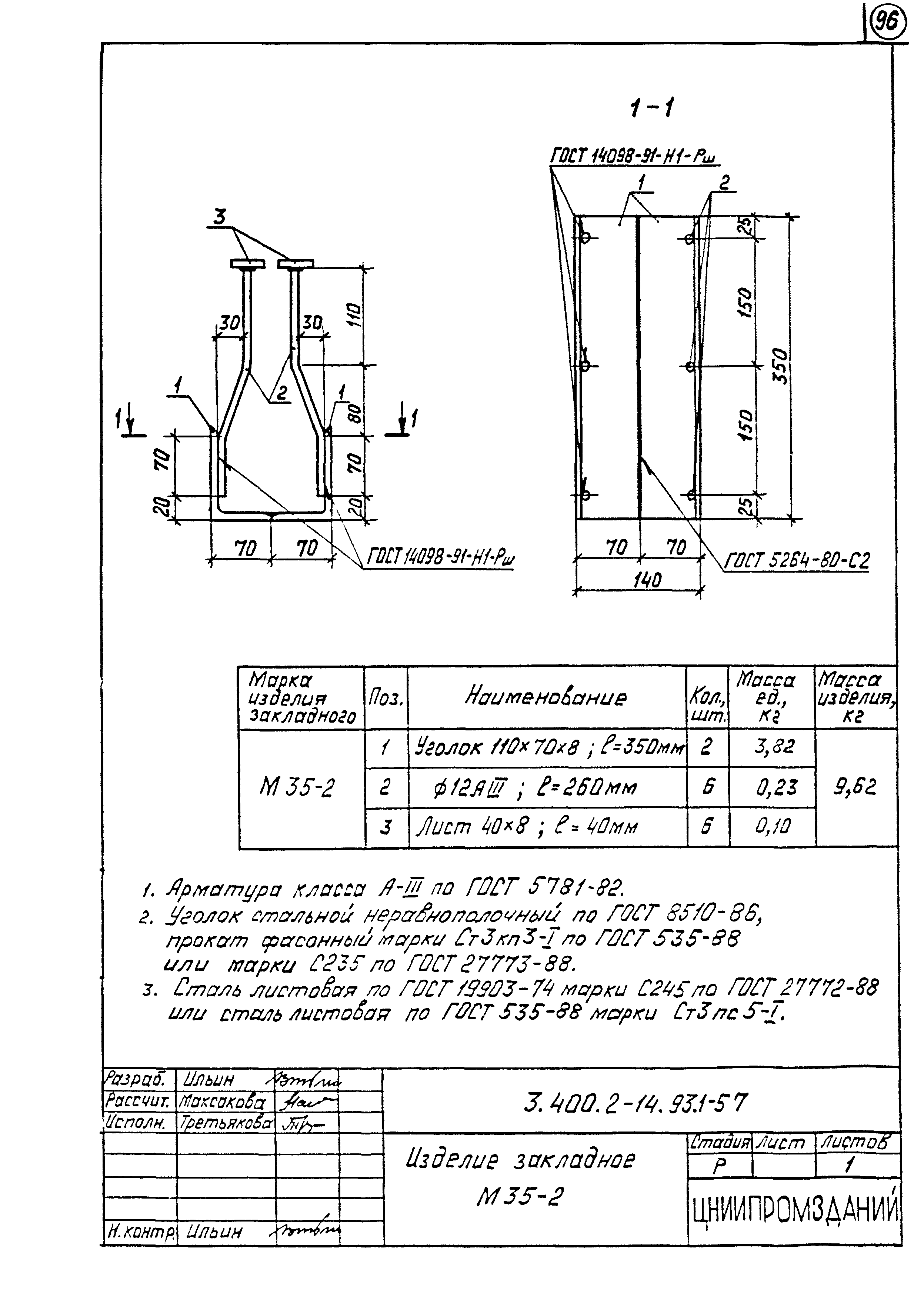 Серия 3.400.2-14.93