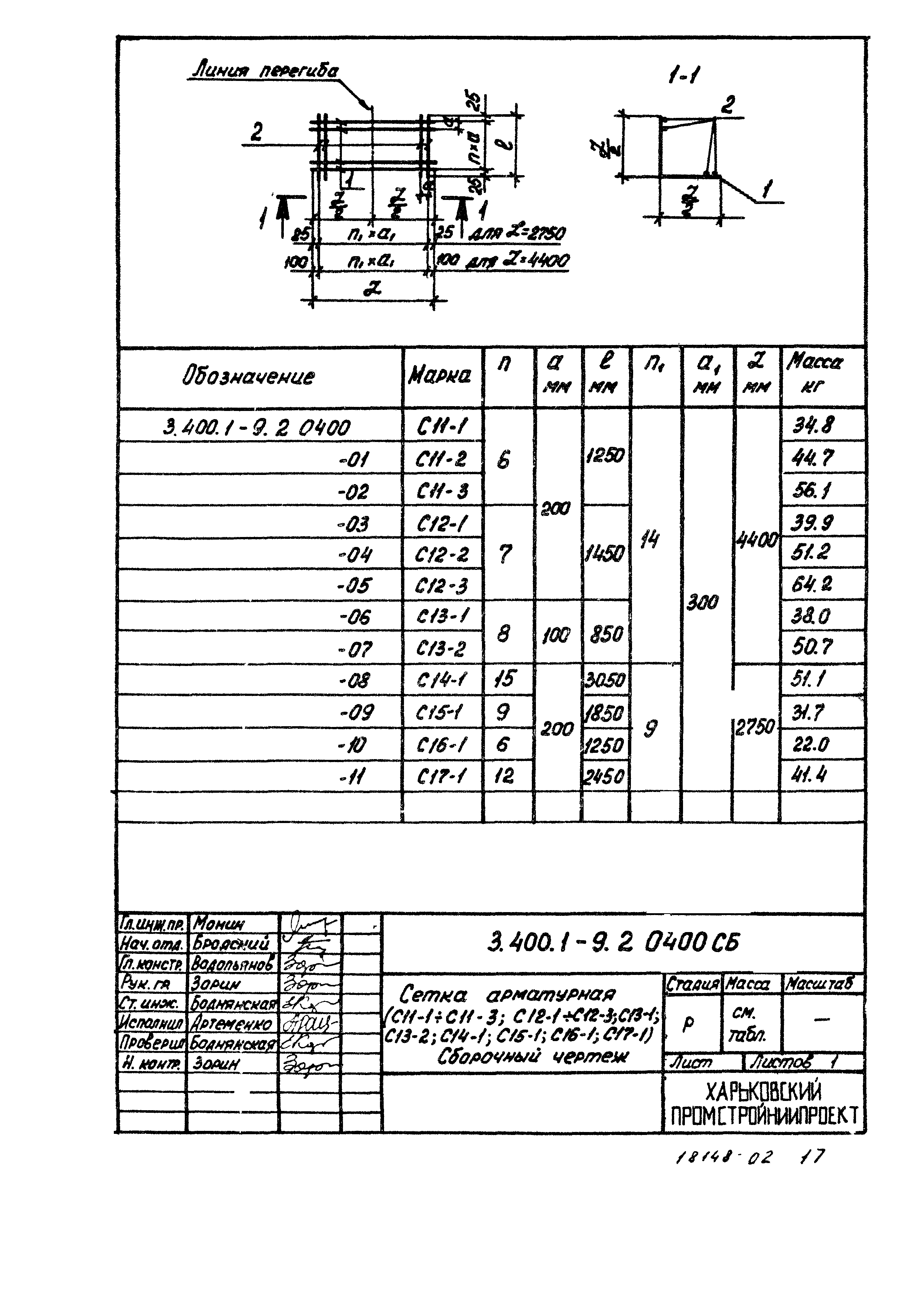 Серия 3.400.1-9