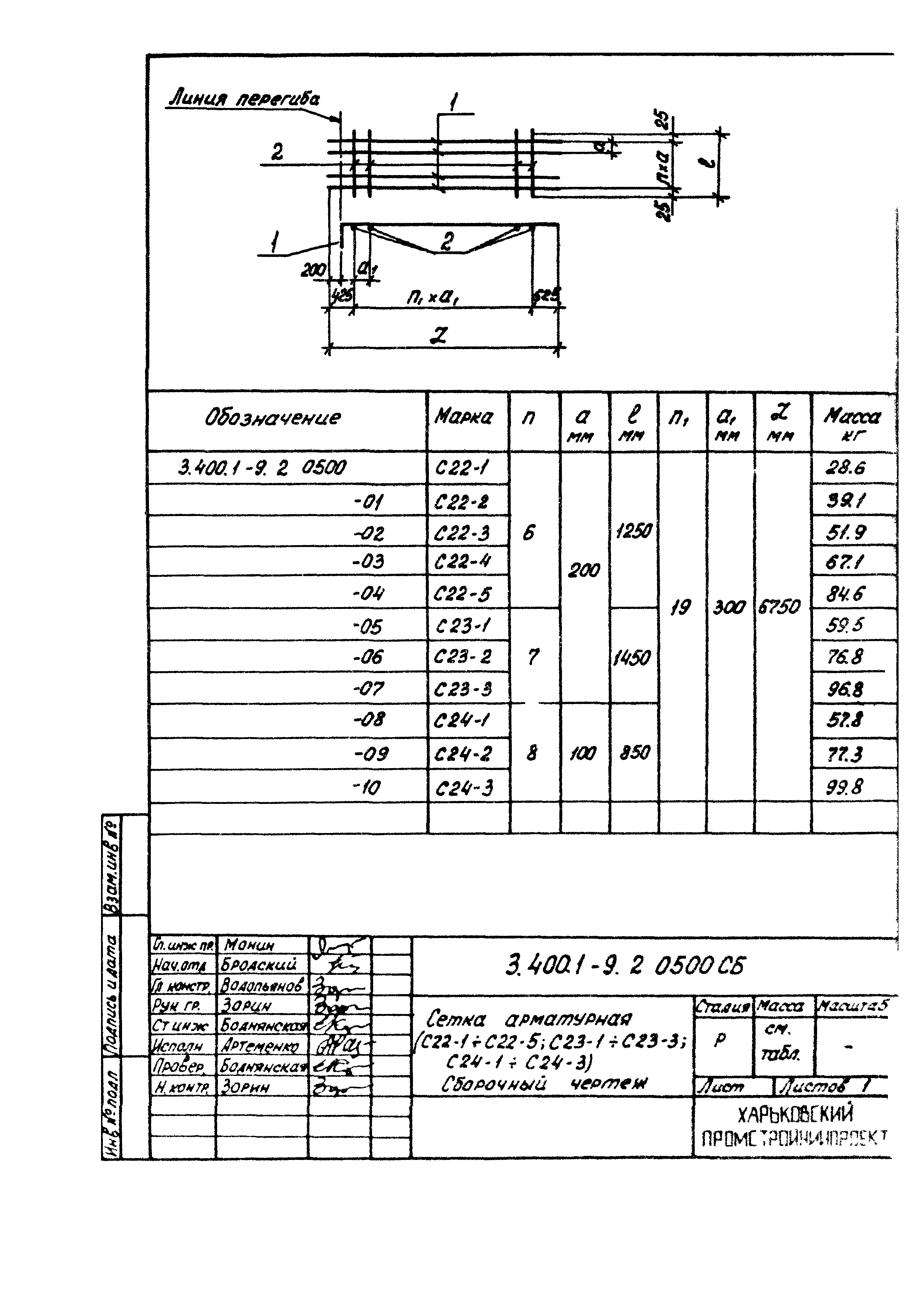 Серия 3.400.1-9