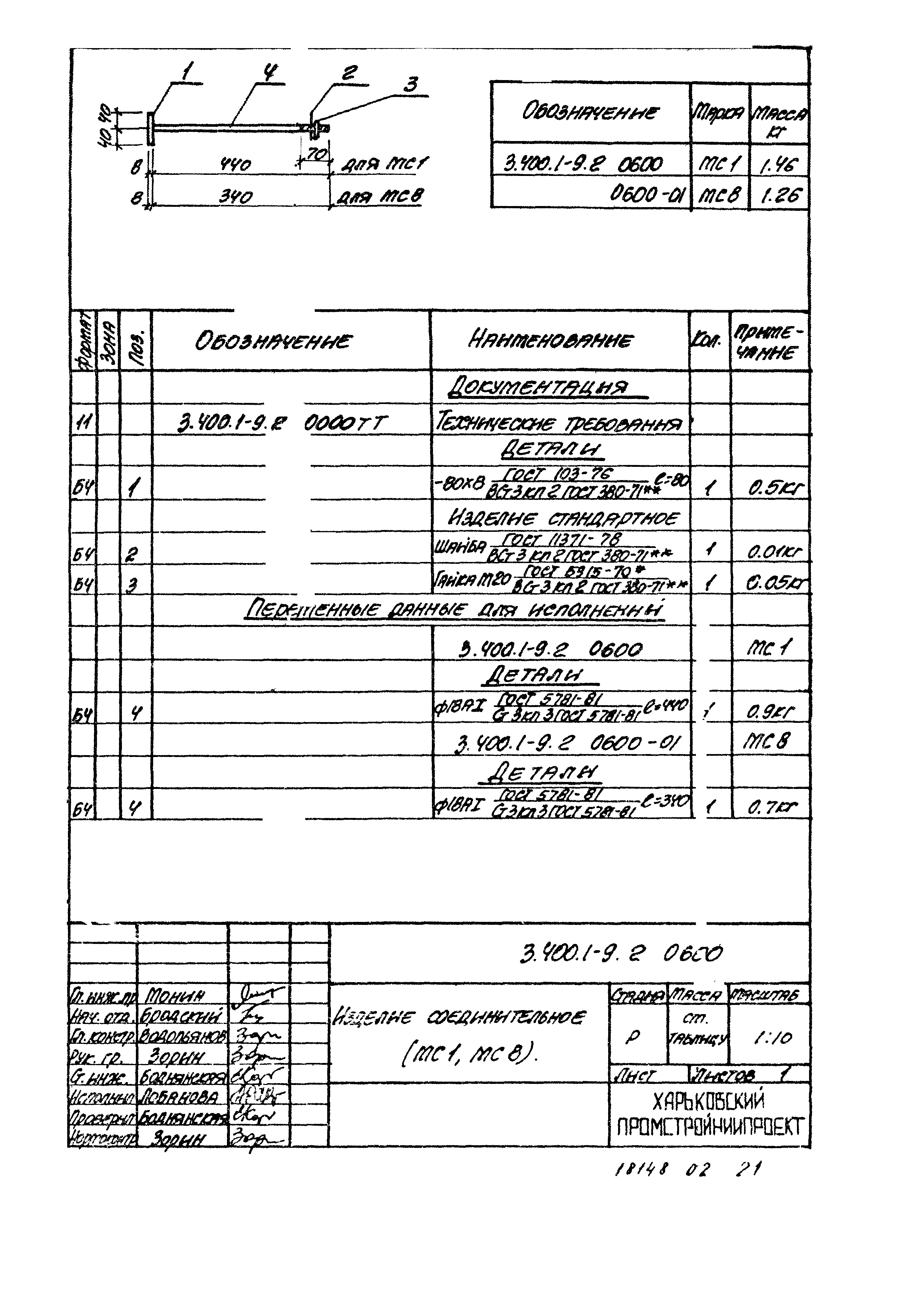 Серия 3.400.1-9