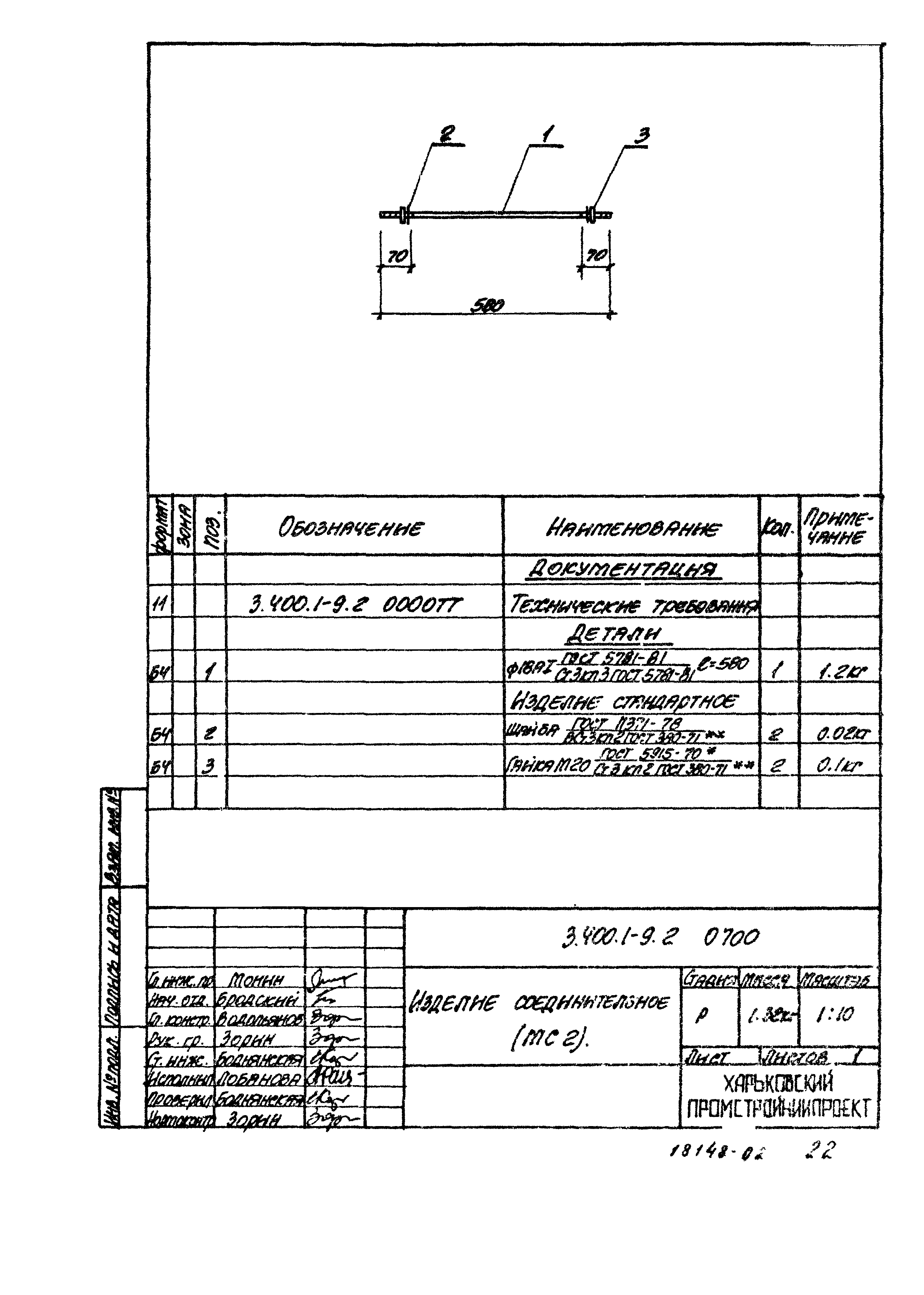 Серия 3.400.1-9