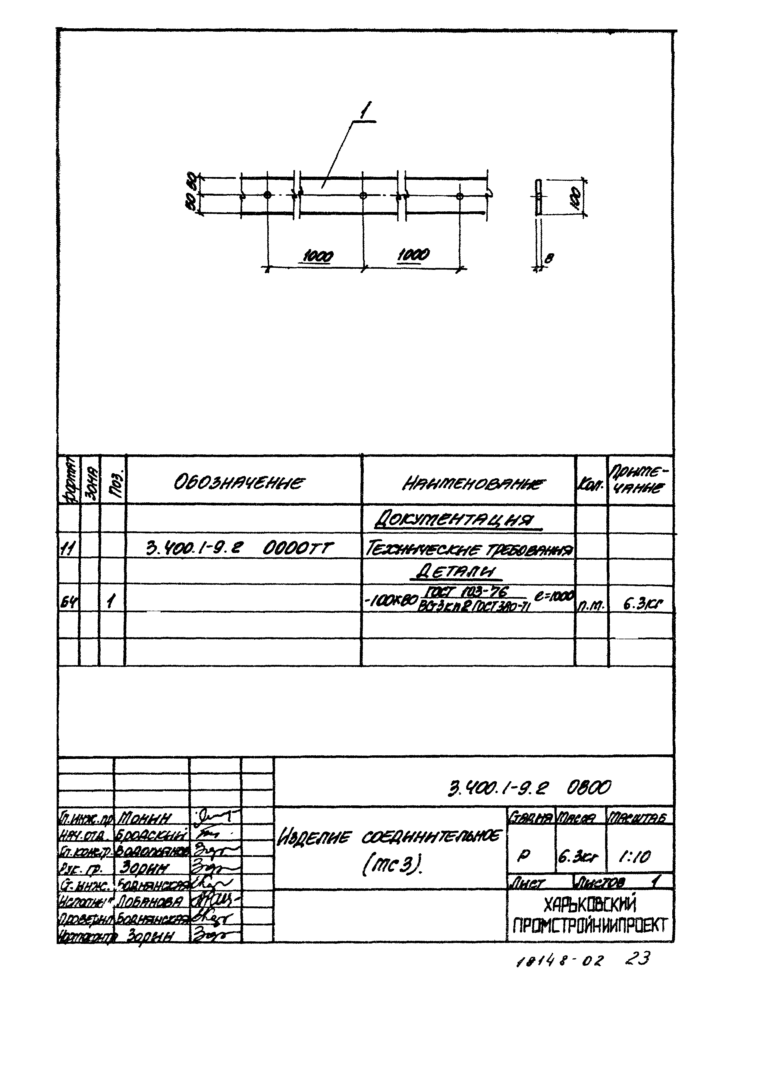 Серия 3.400.1-9