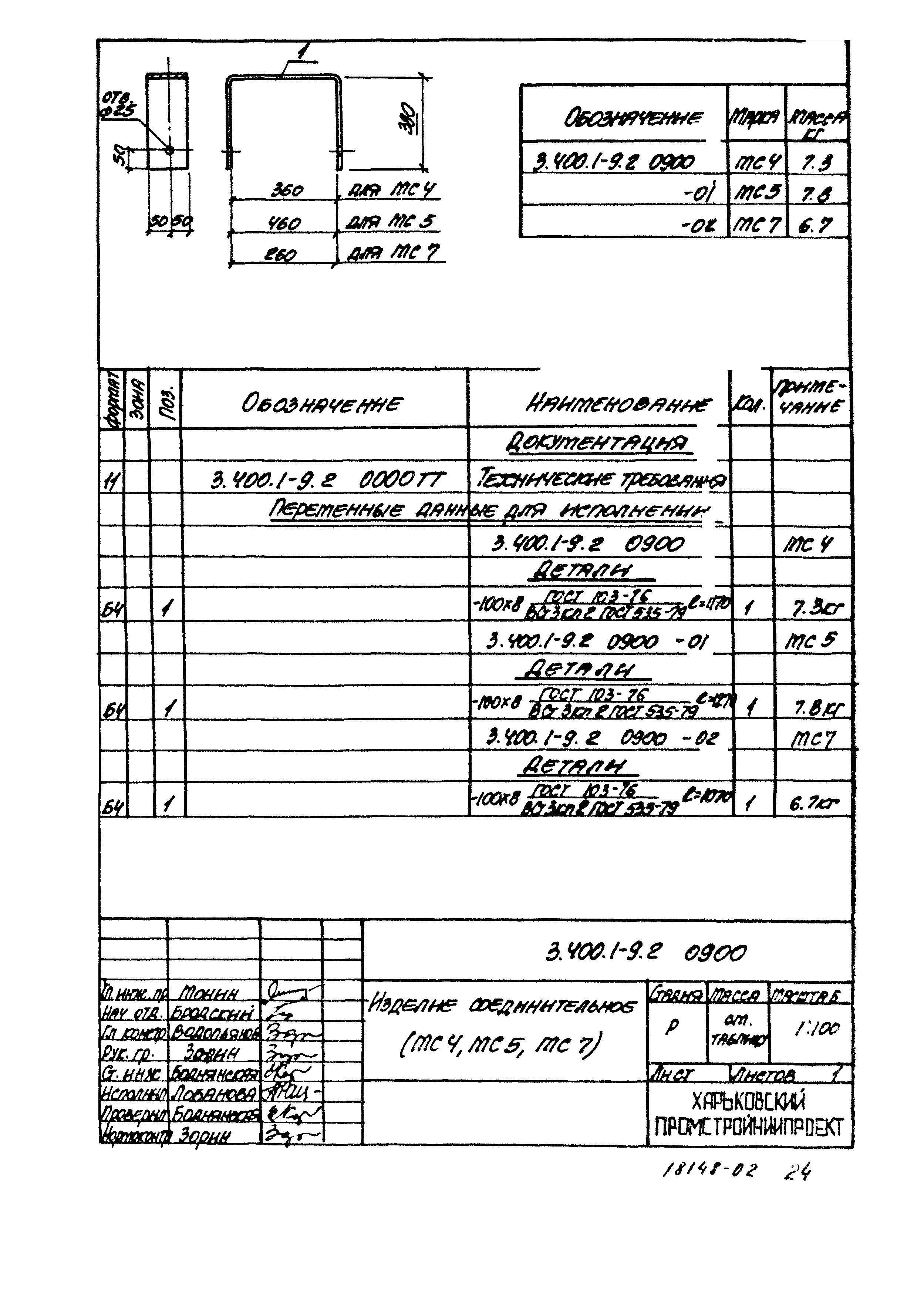 Серия 3.400.1-9