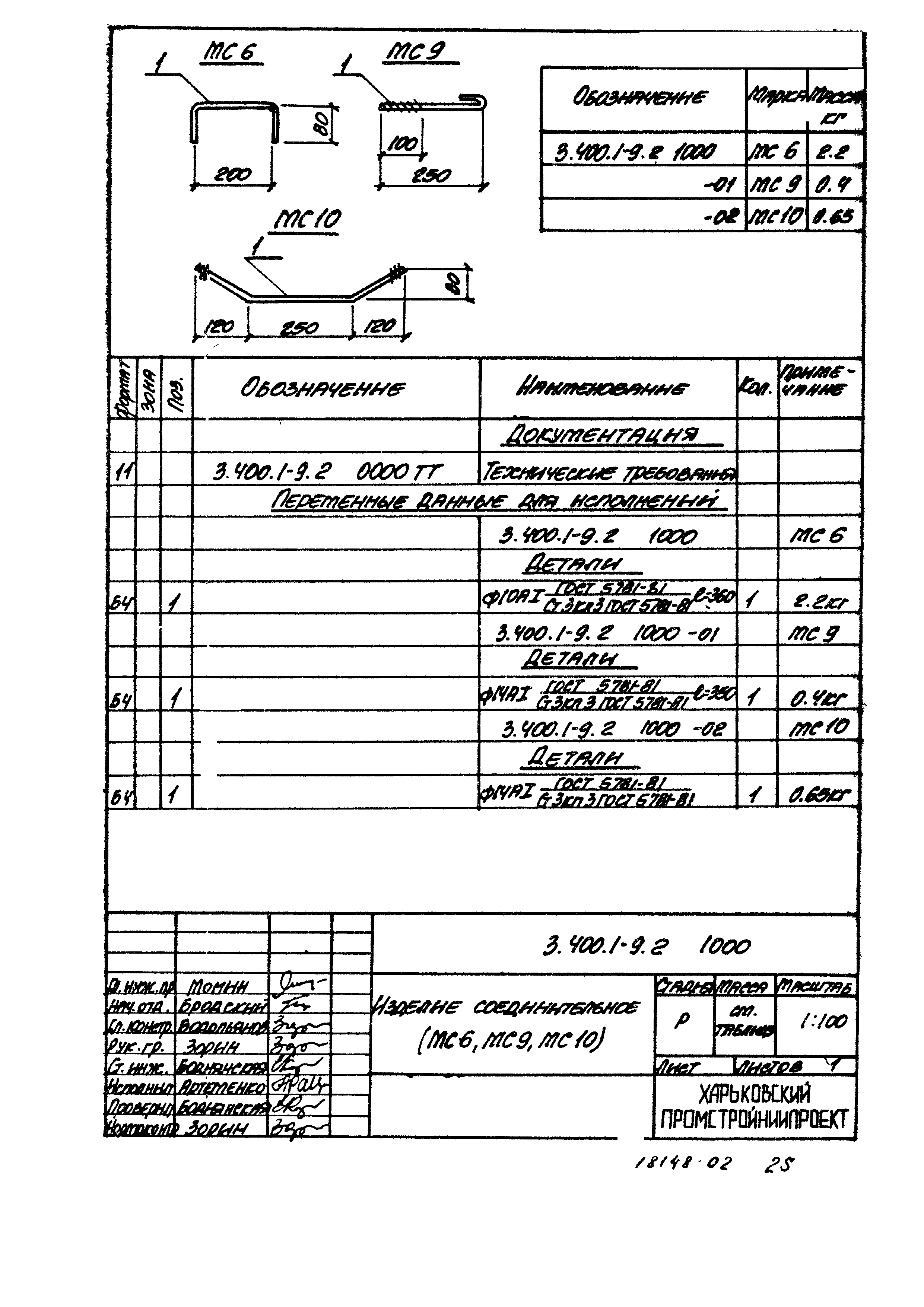 Серия 3.400.1-9