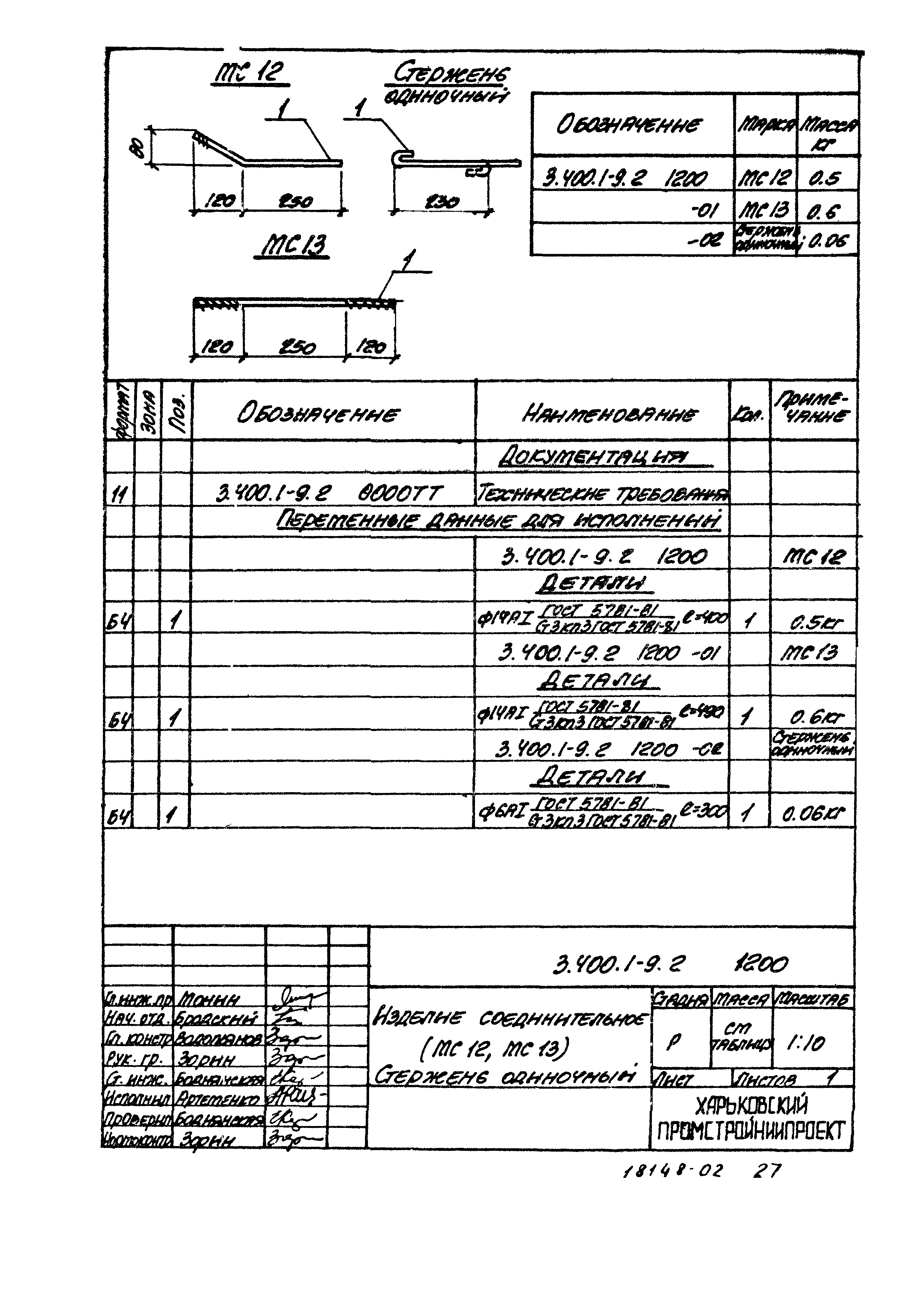 Серия 3.400.1-9