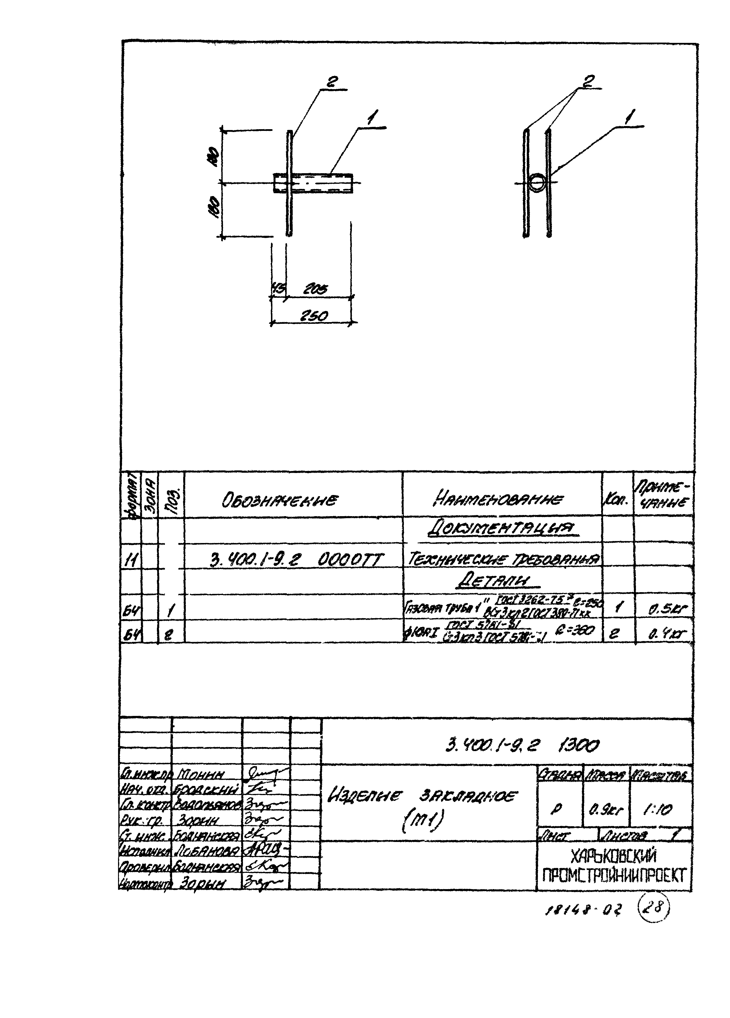 Серия 3.400.1-9