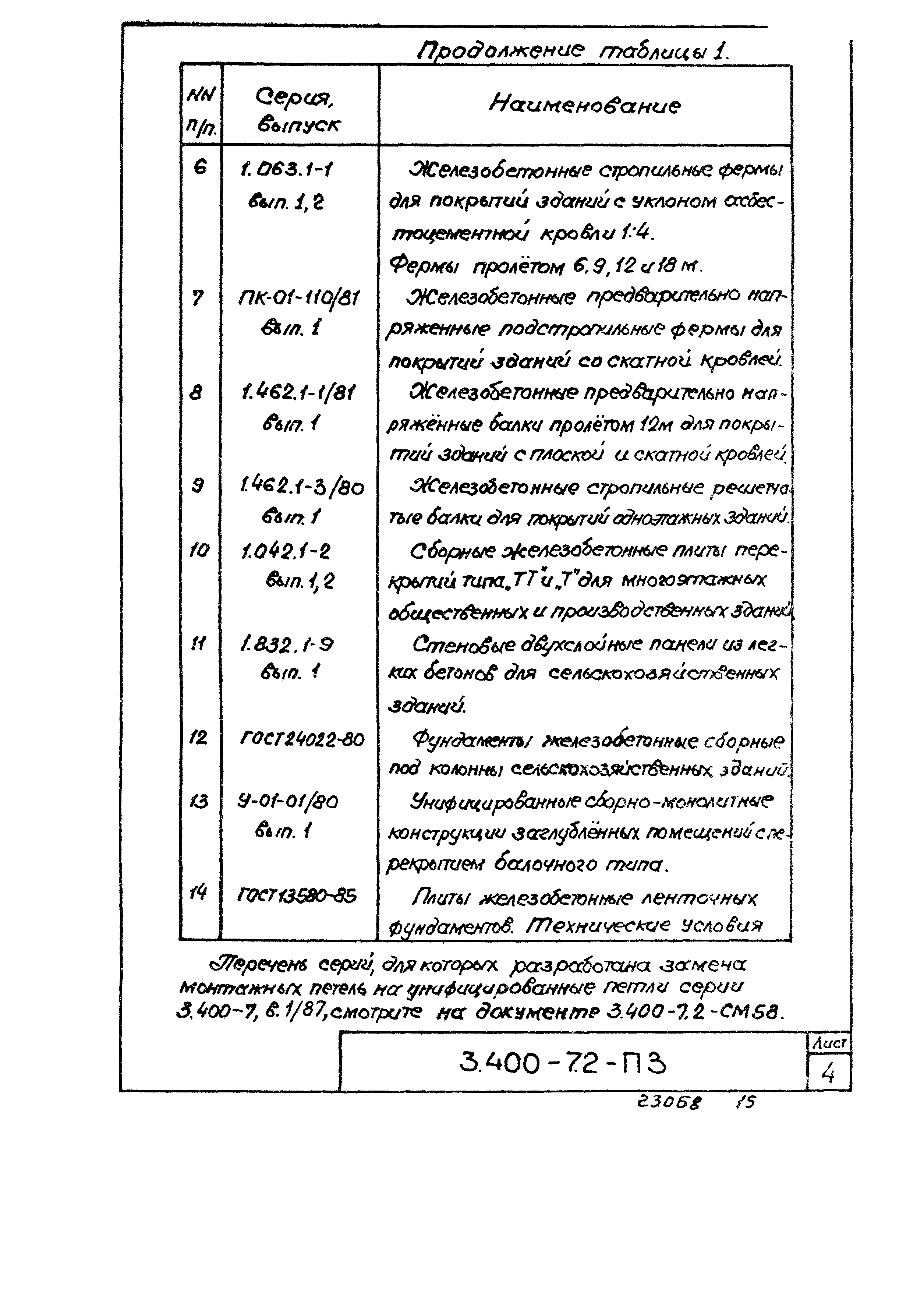 Серия 3.400-7