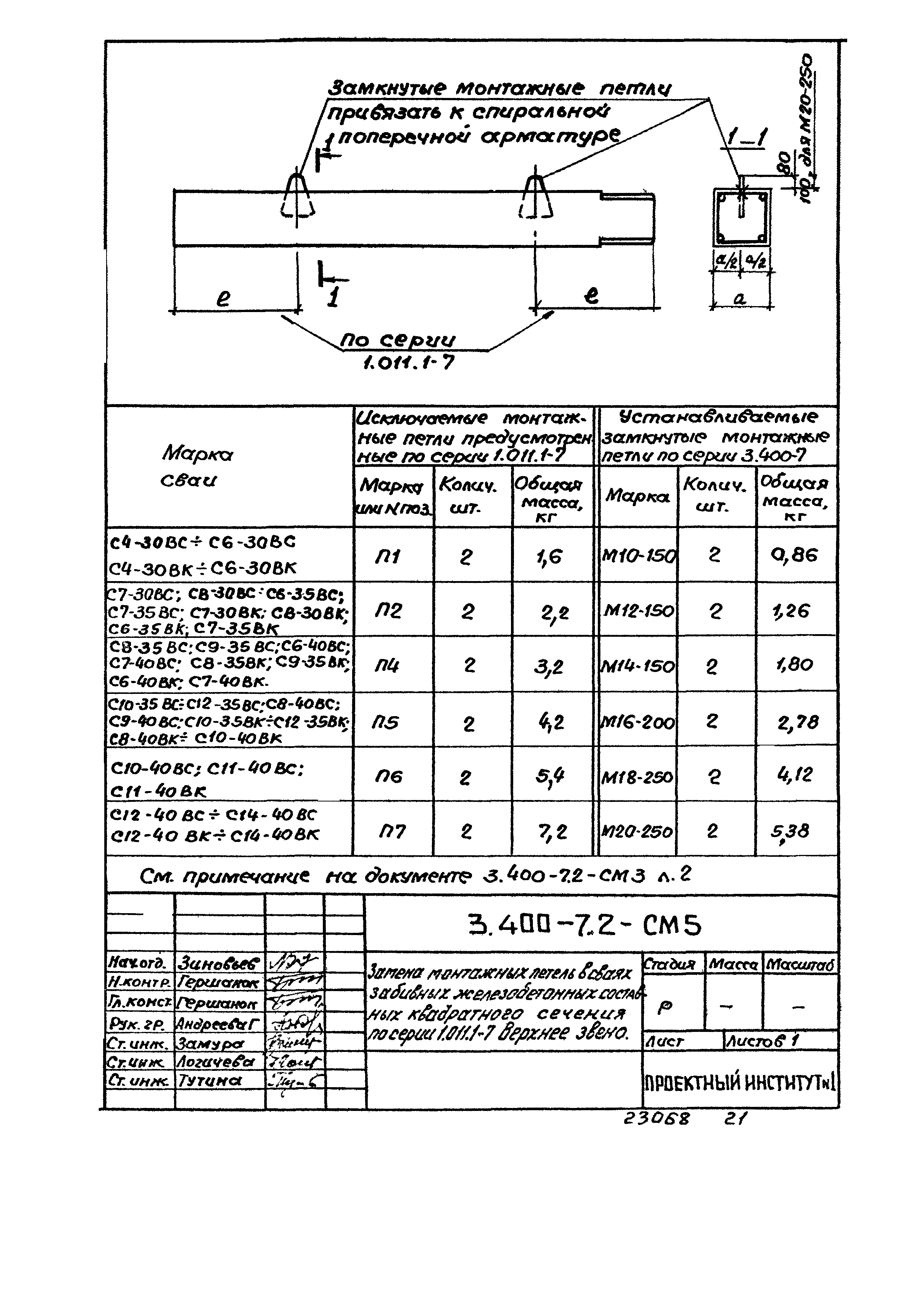 Серия 3.400-7