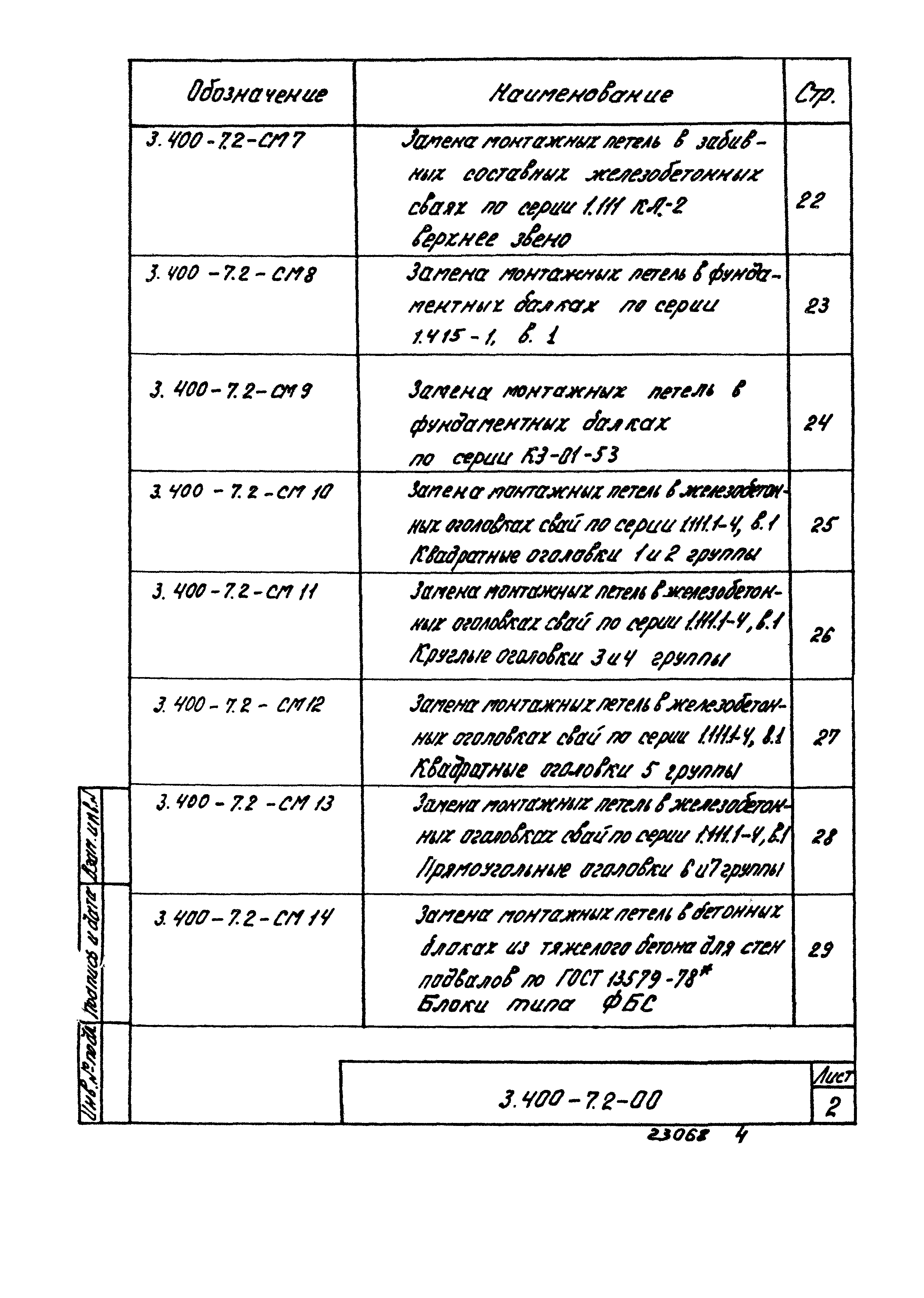 Серия 3.400-7