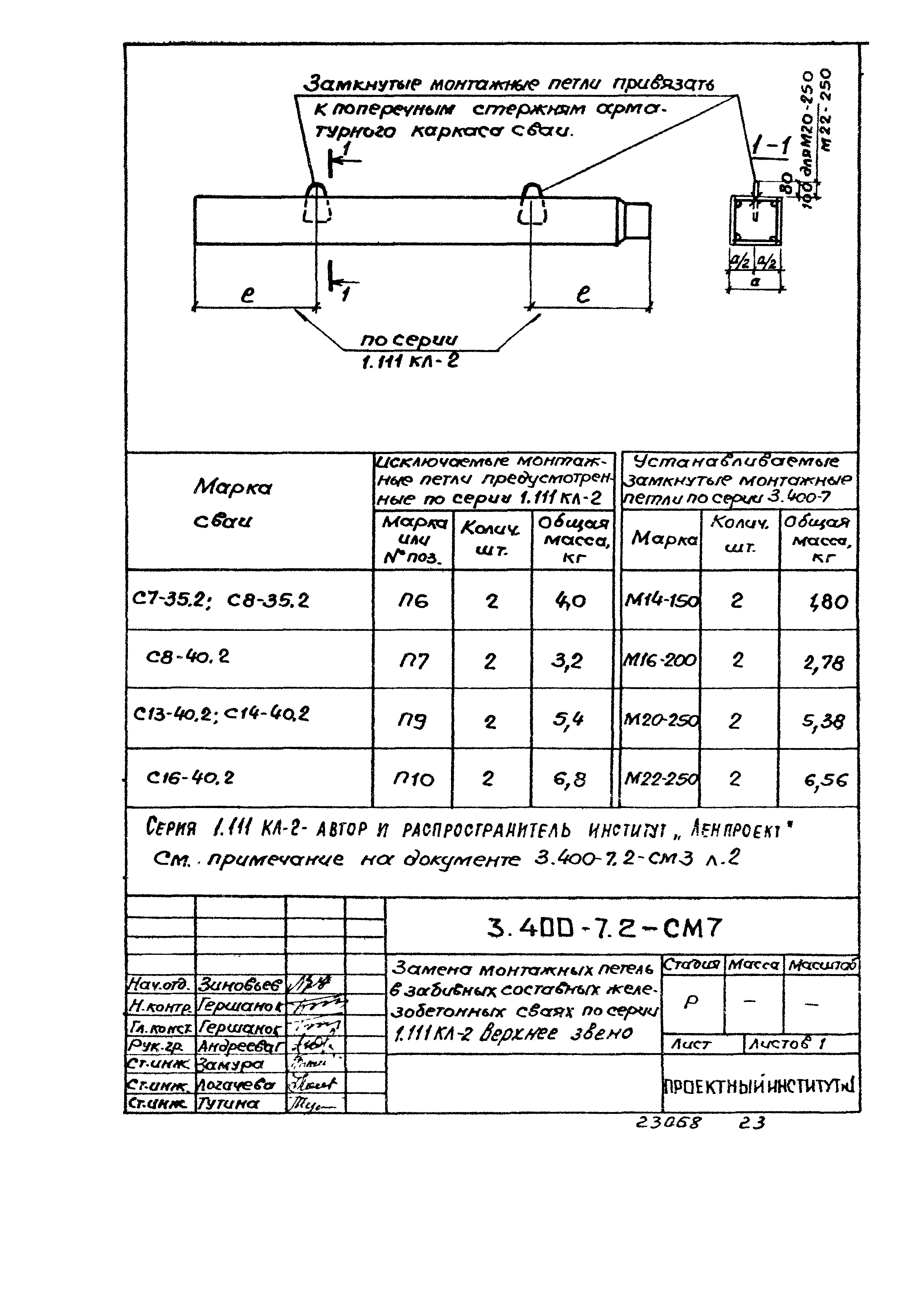 Серия 3.400-7