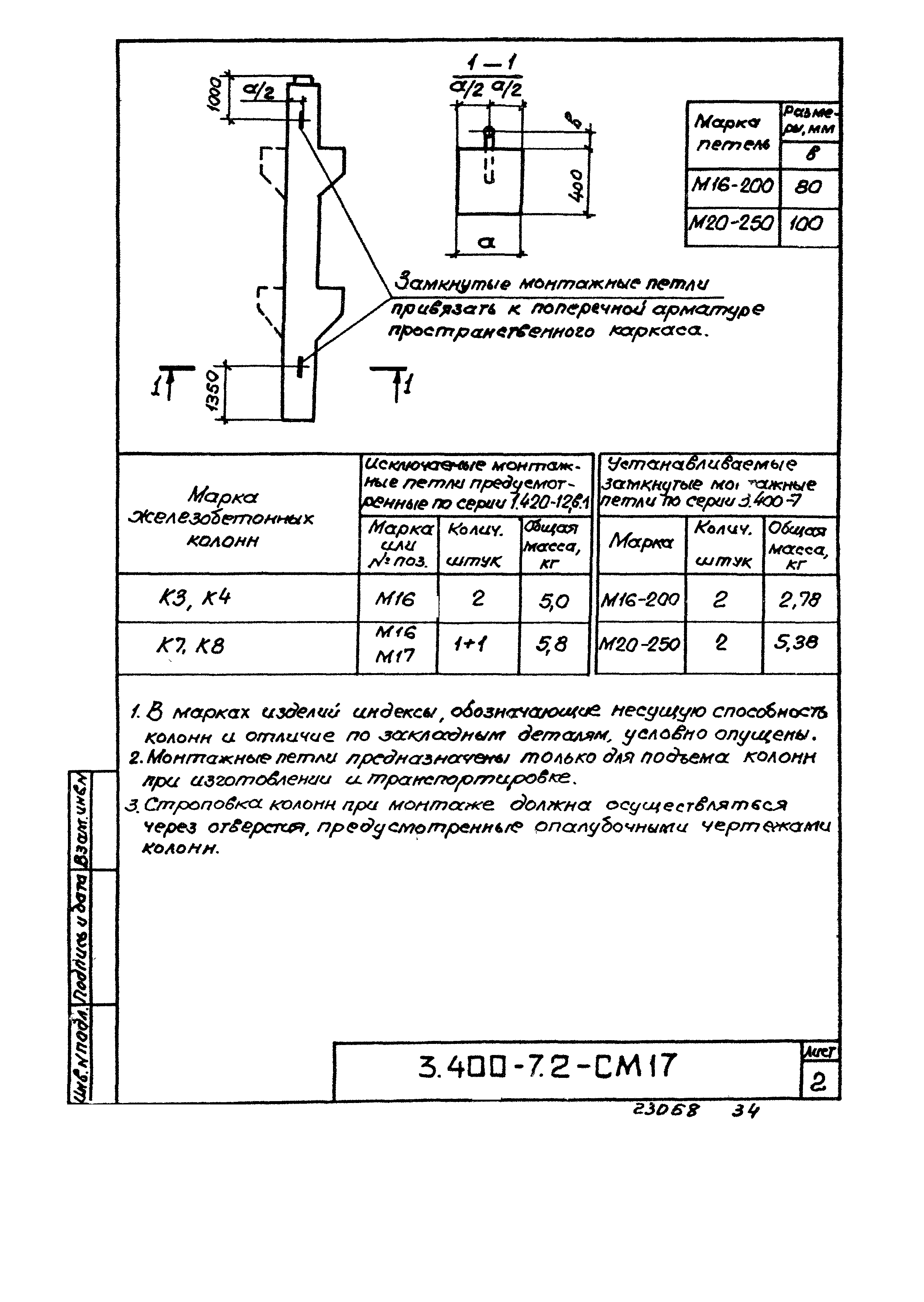 Серия 3.400-7