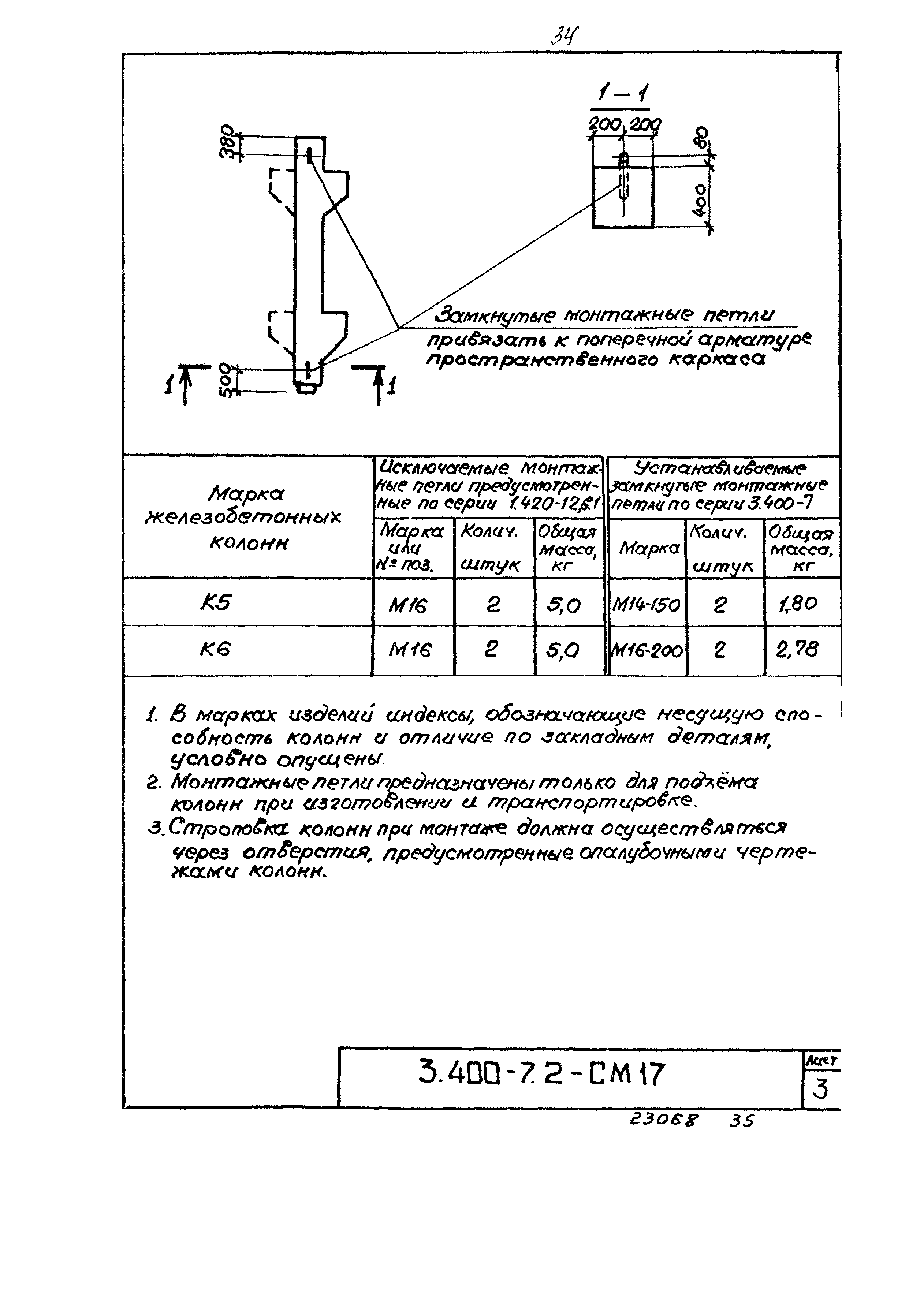 Серия 3.400-7