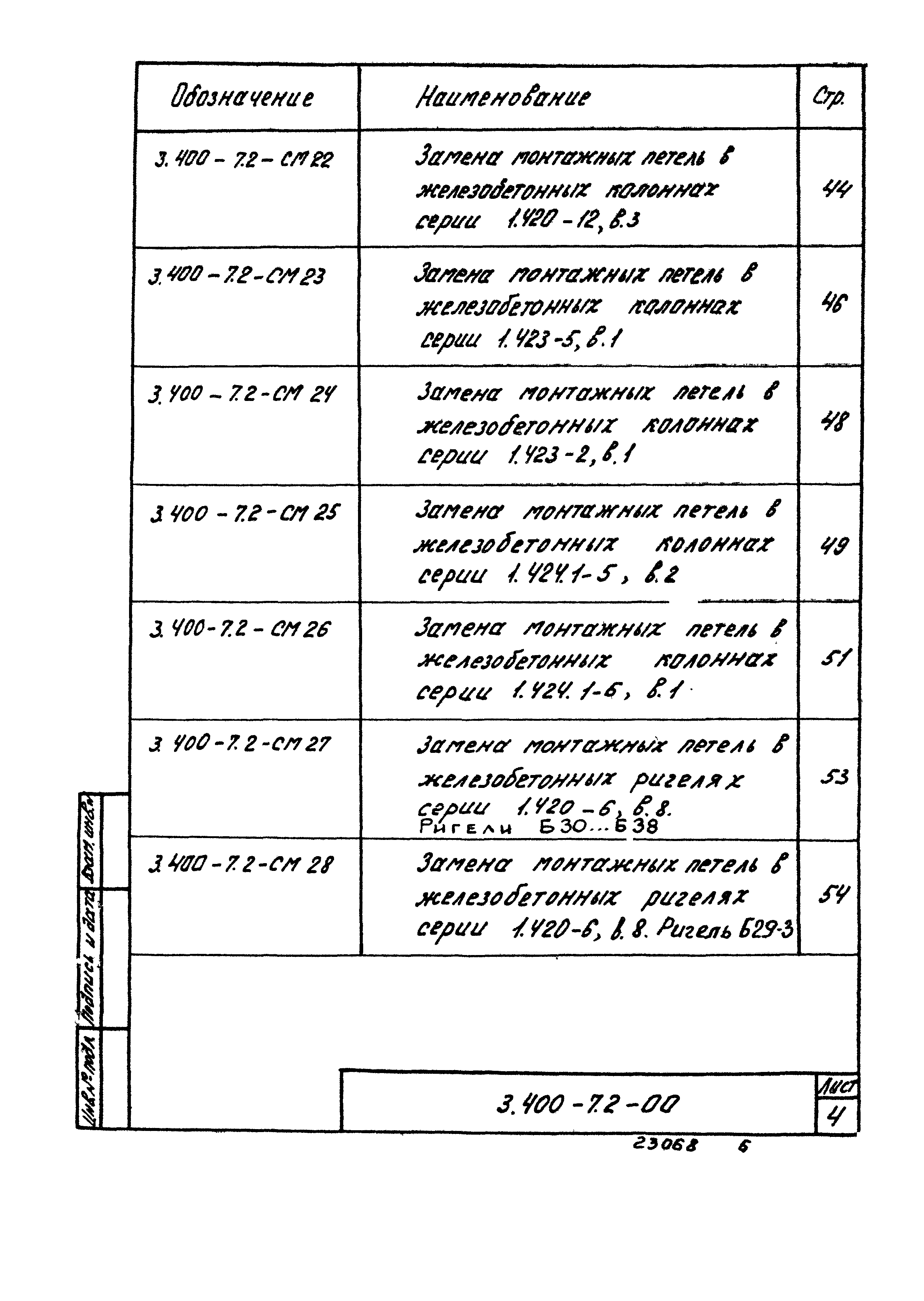 Серия 3.400-7