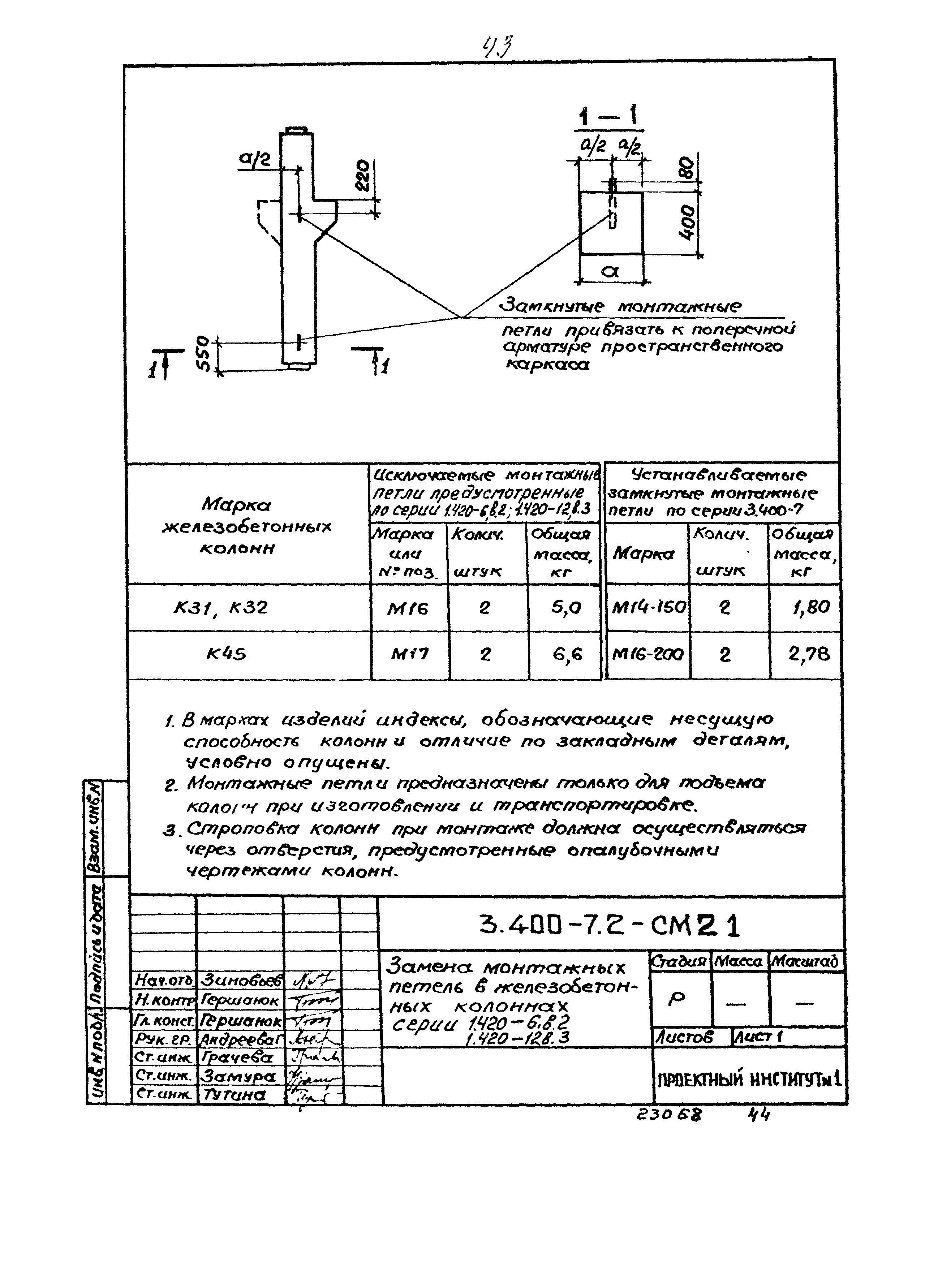 Серия 3.400-7