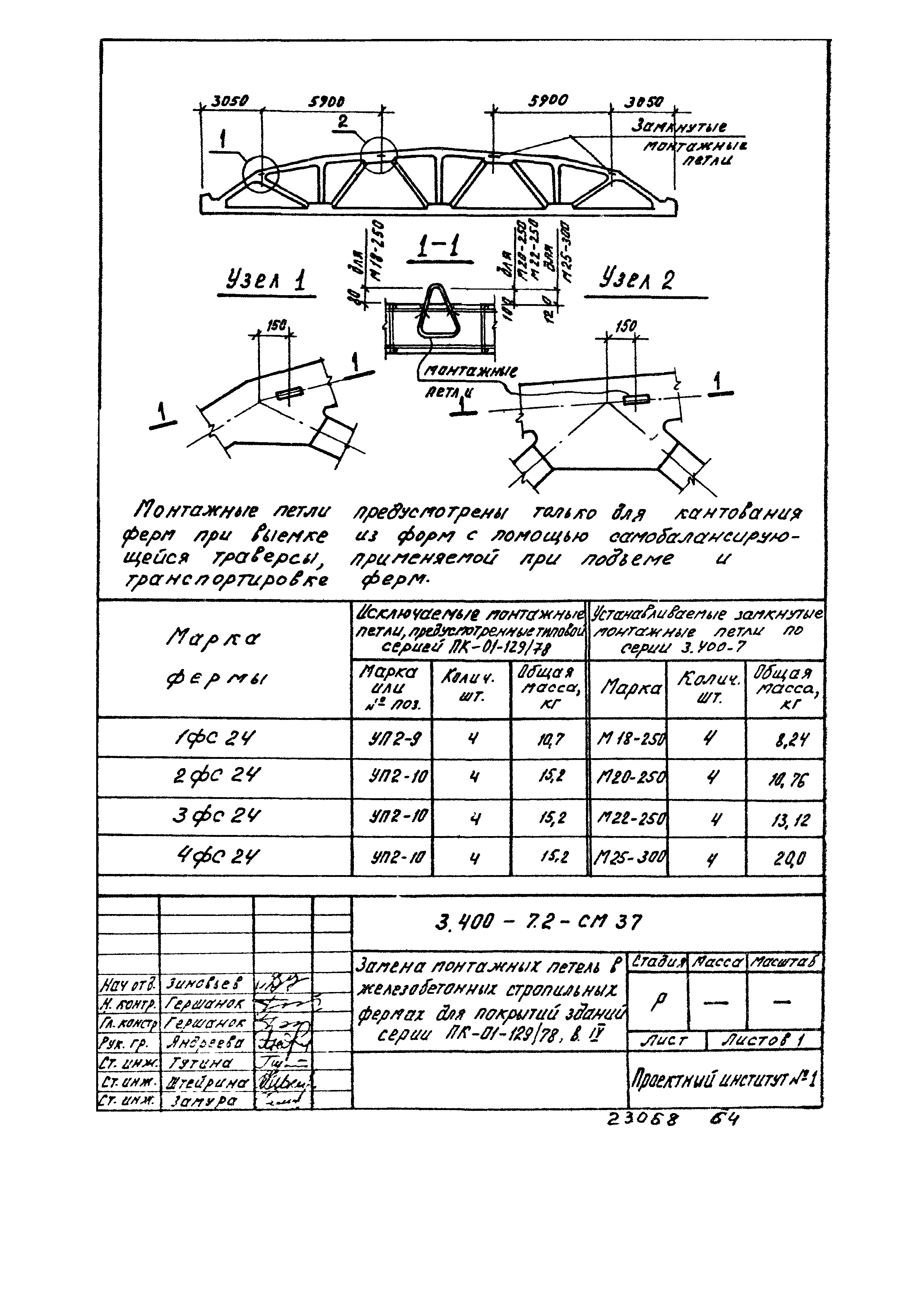 Серия 3.400-7