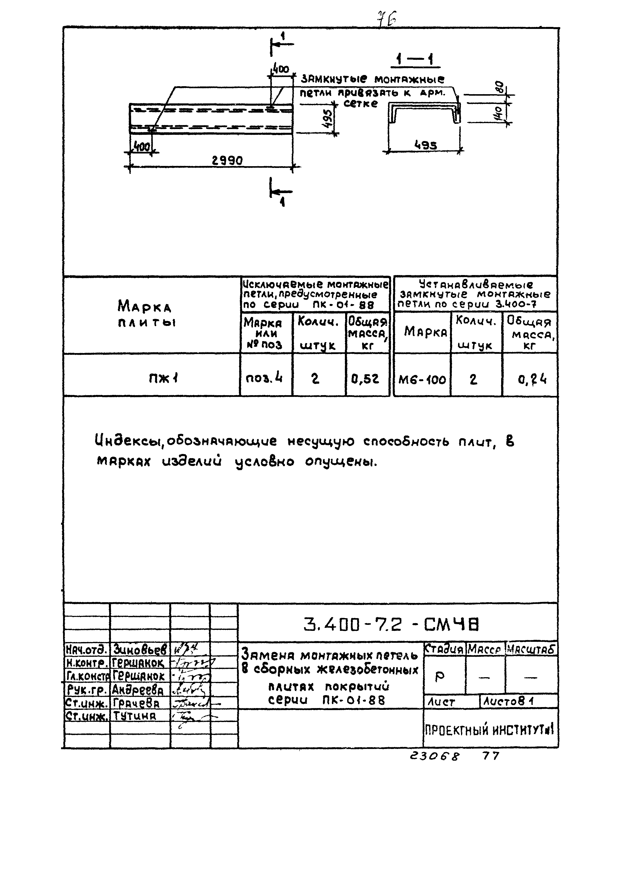 Серия 3.400-7