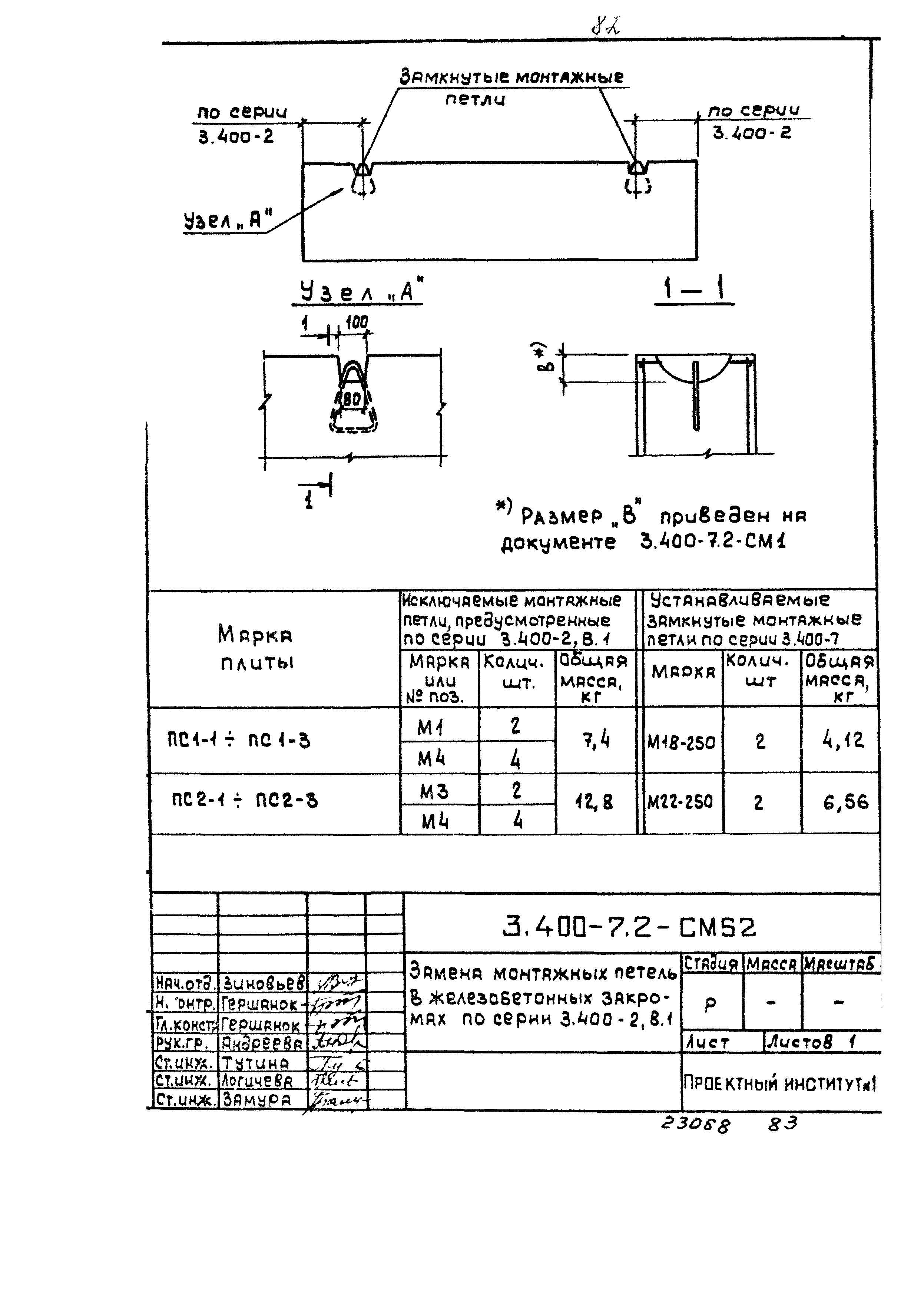 Серия 3.400-7