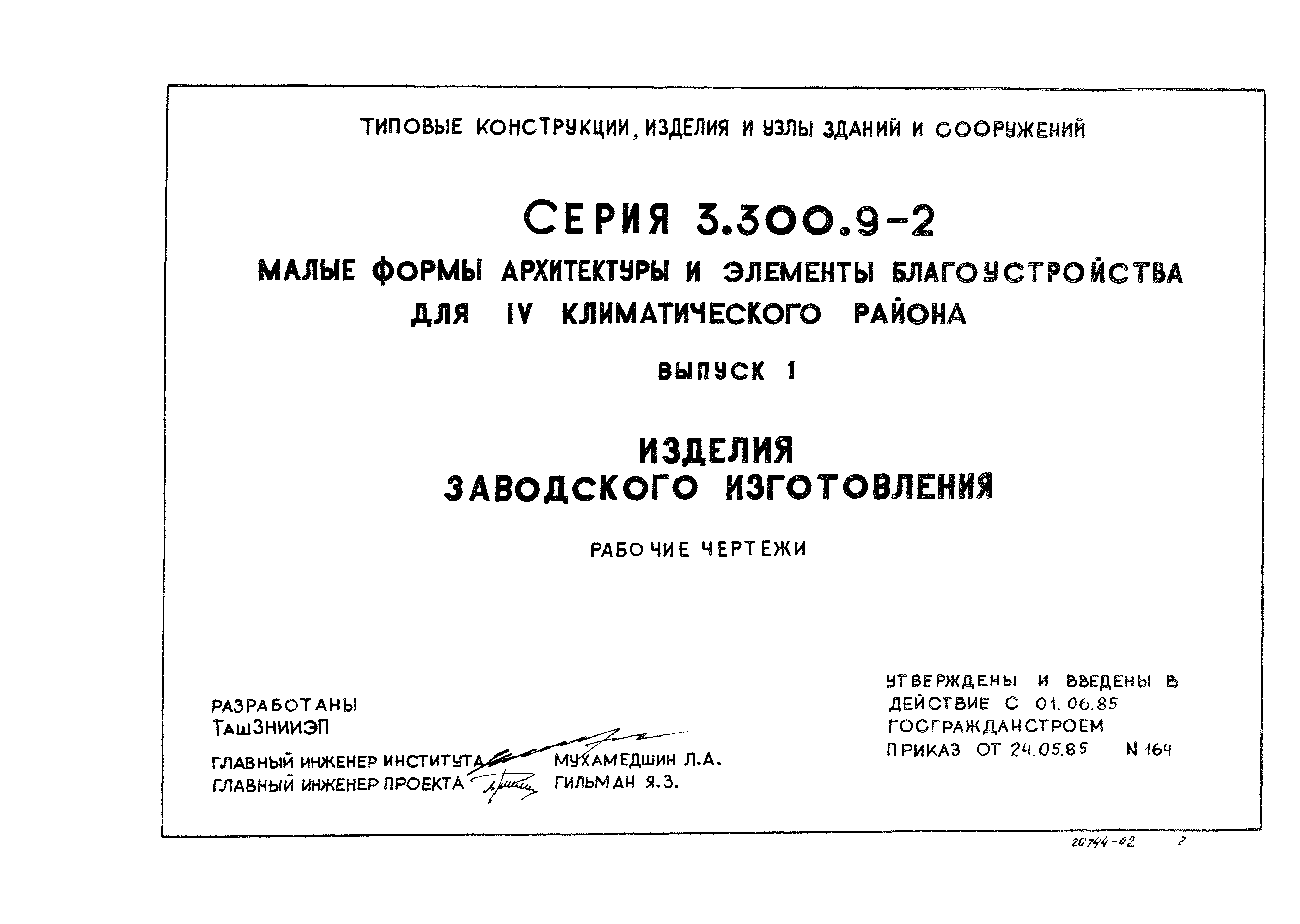 Серия 3.300.9-2