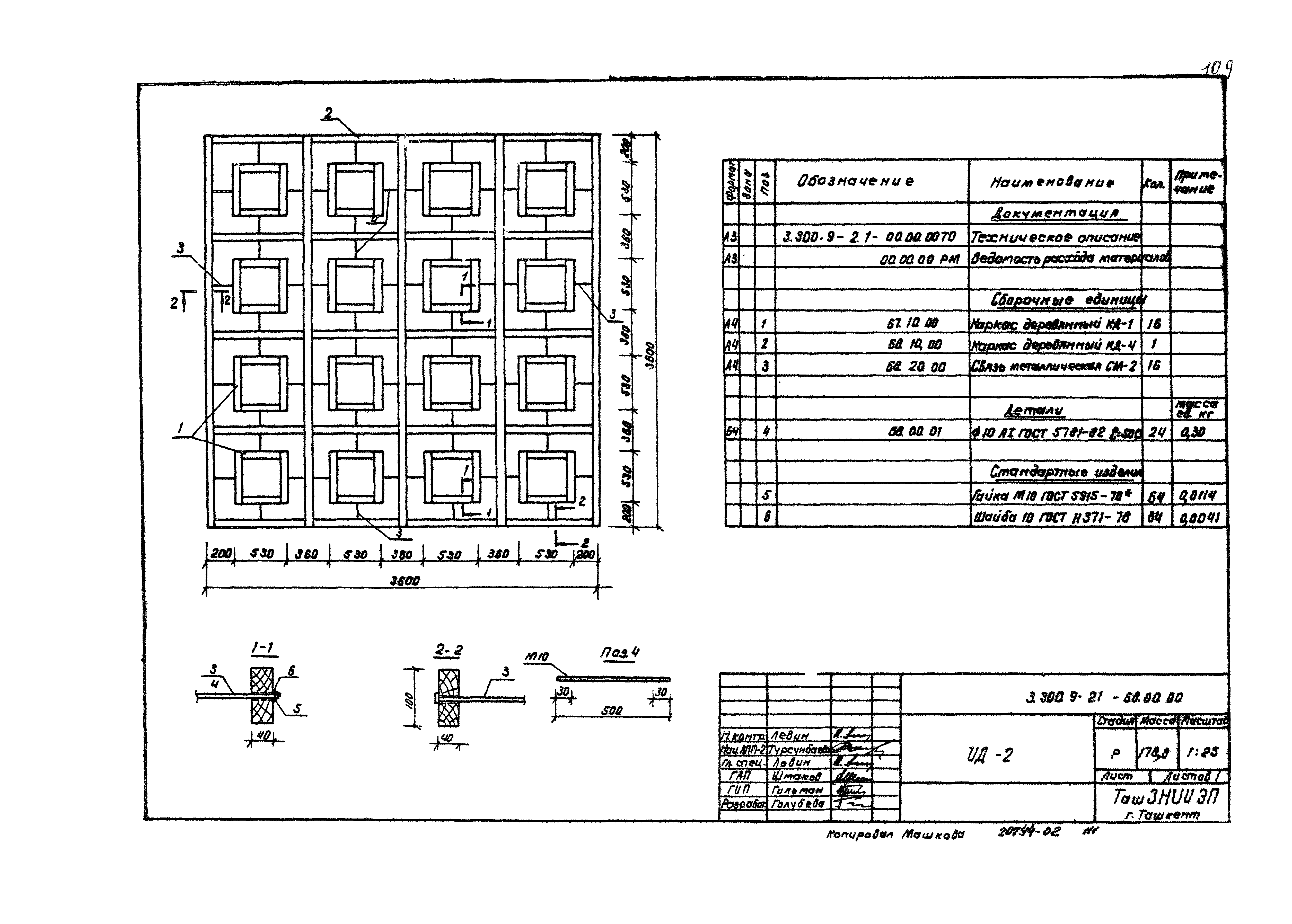 Серия 3.300.9-2