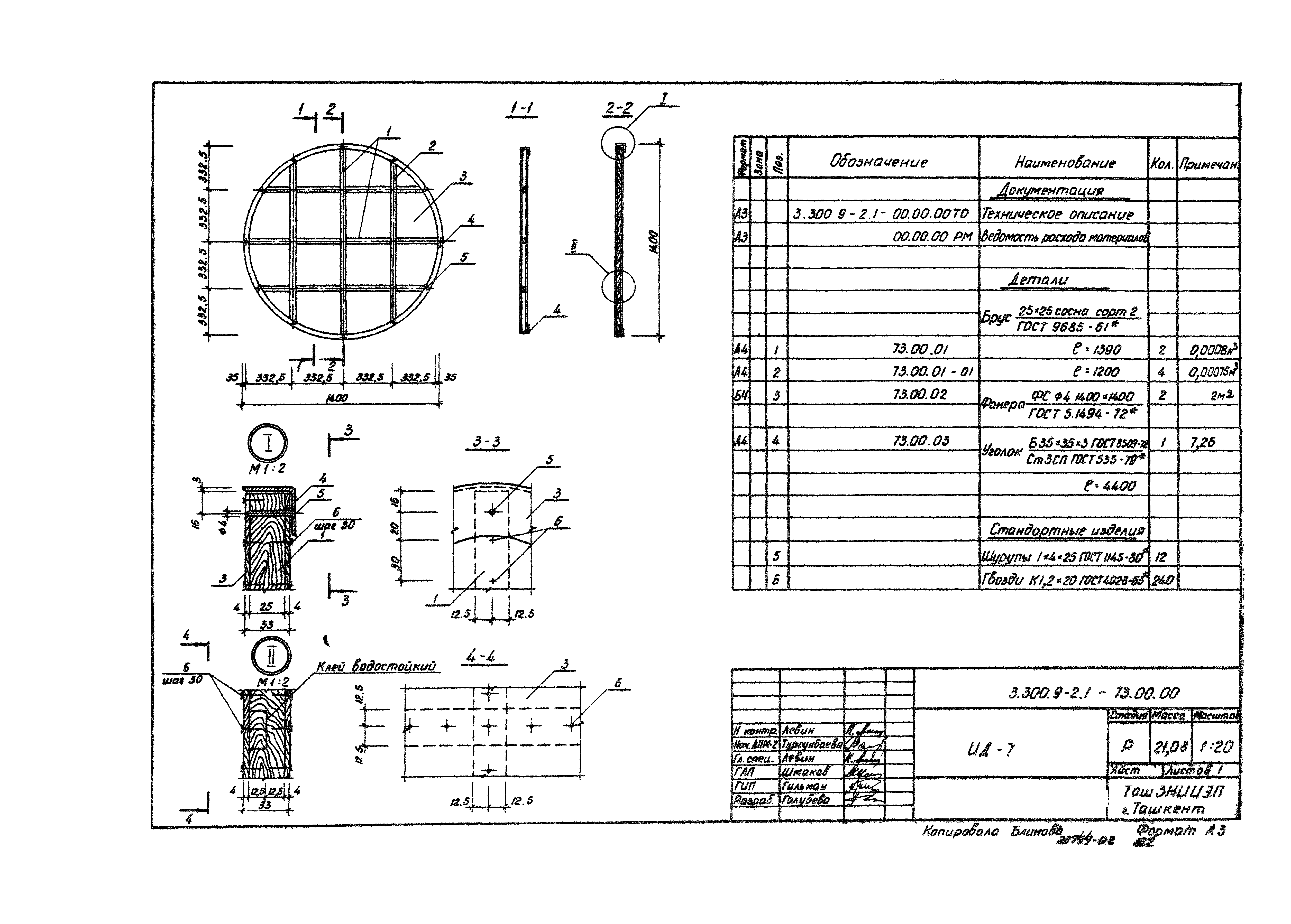 Серия 3.300.9-2