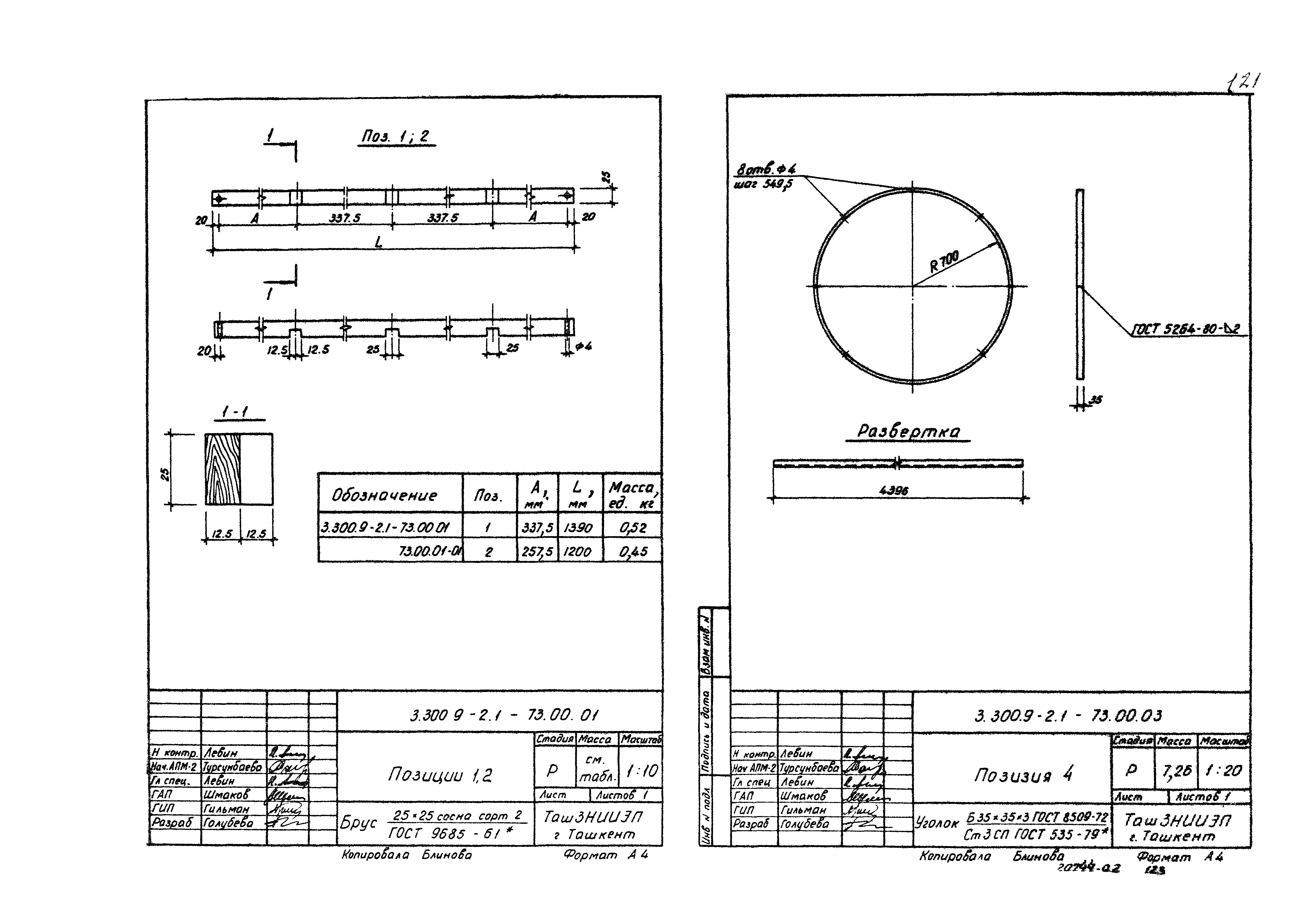 Серия 3.300.9-2