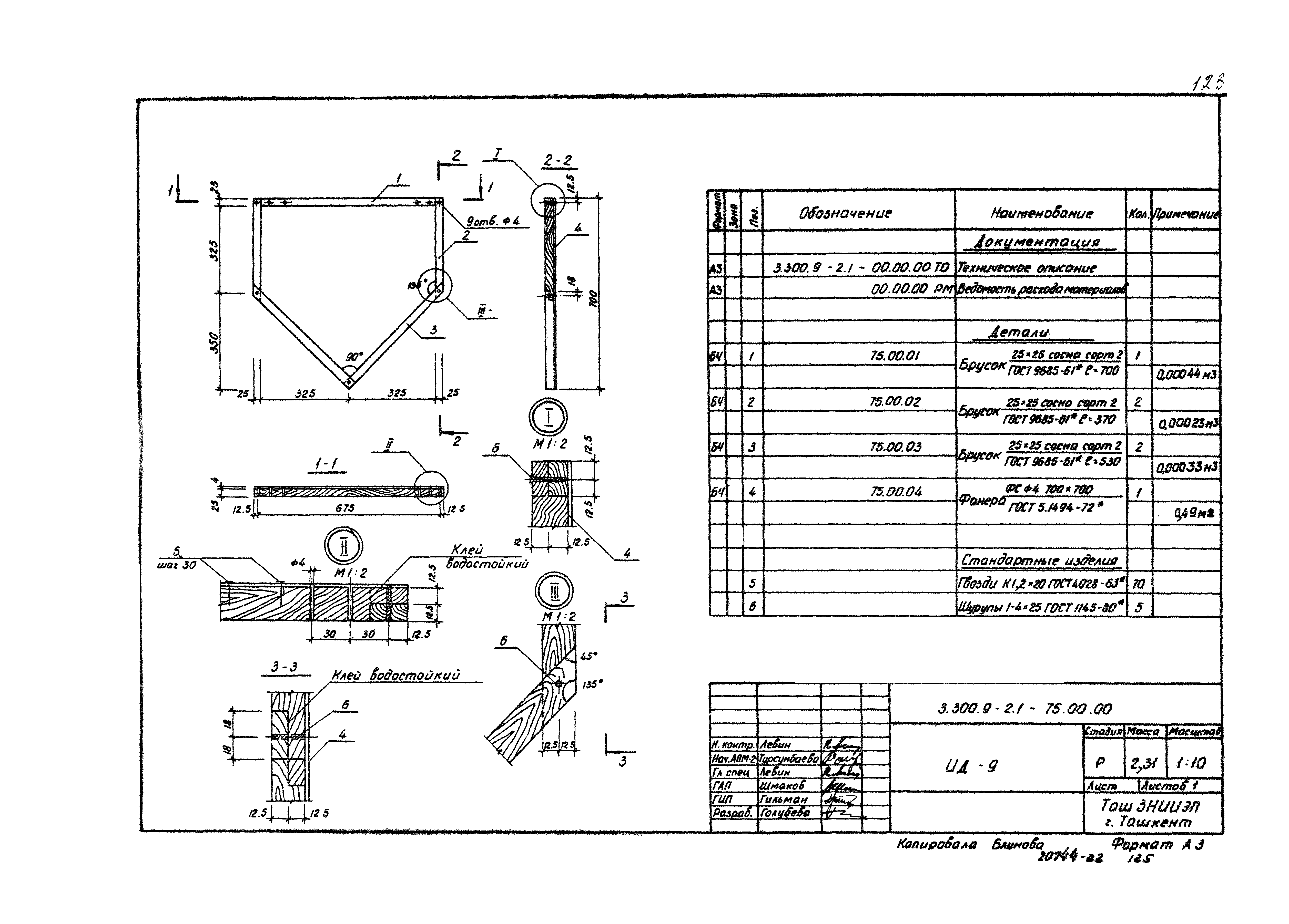 Серия 3.300.9-2