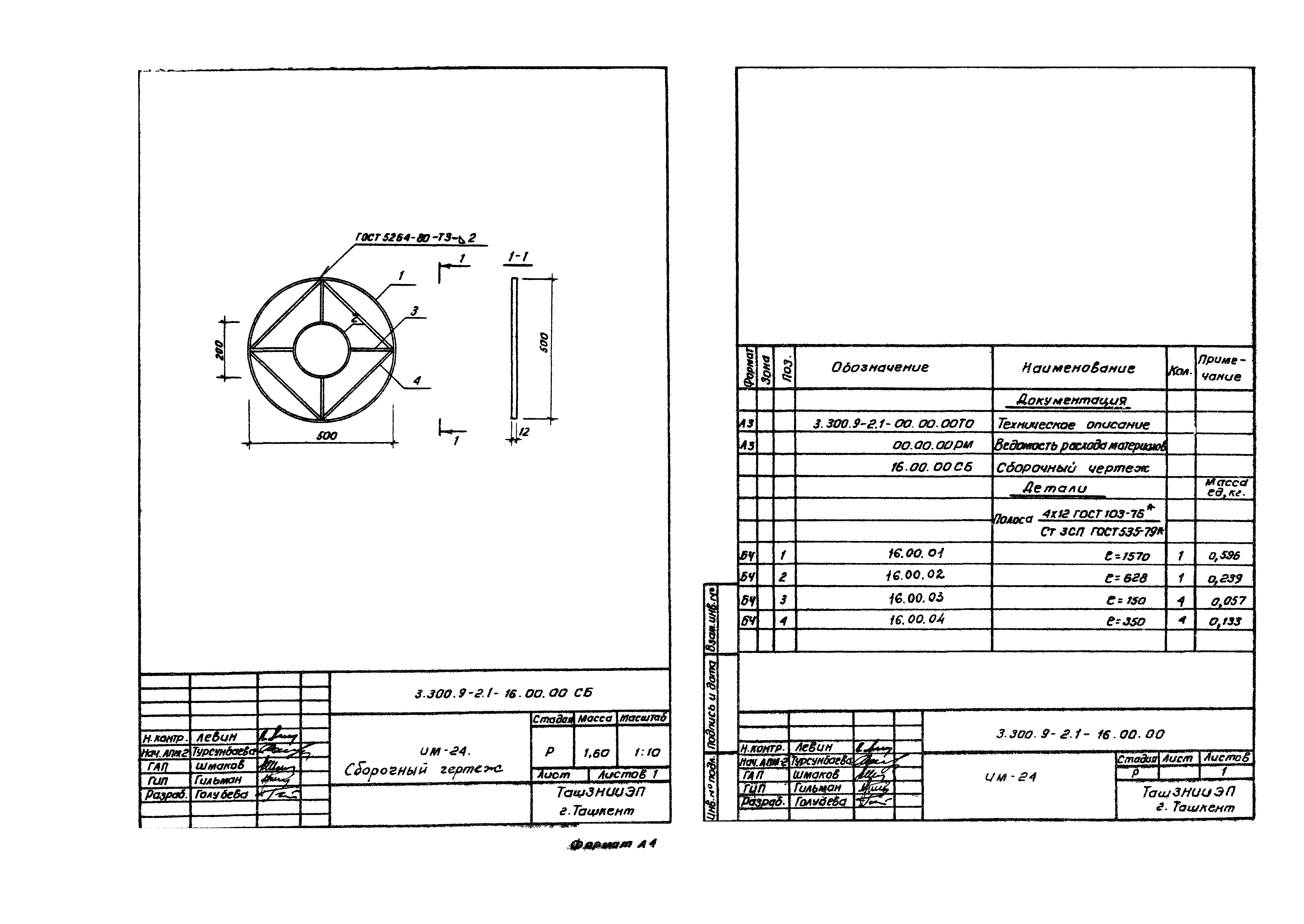 Серия 3.300.9-2