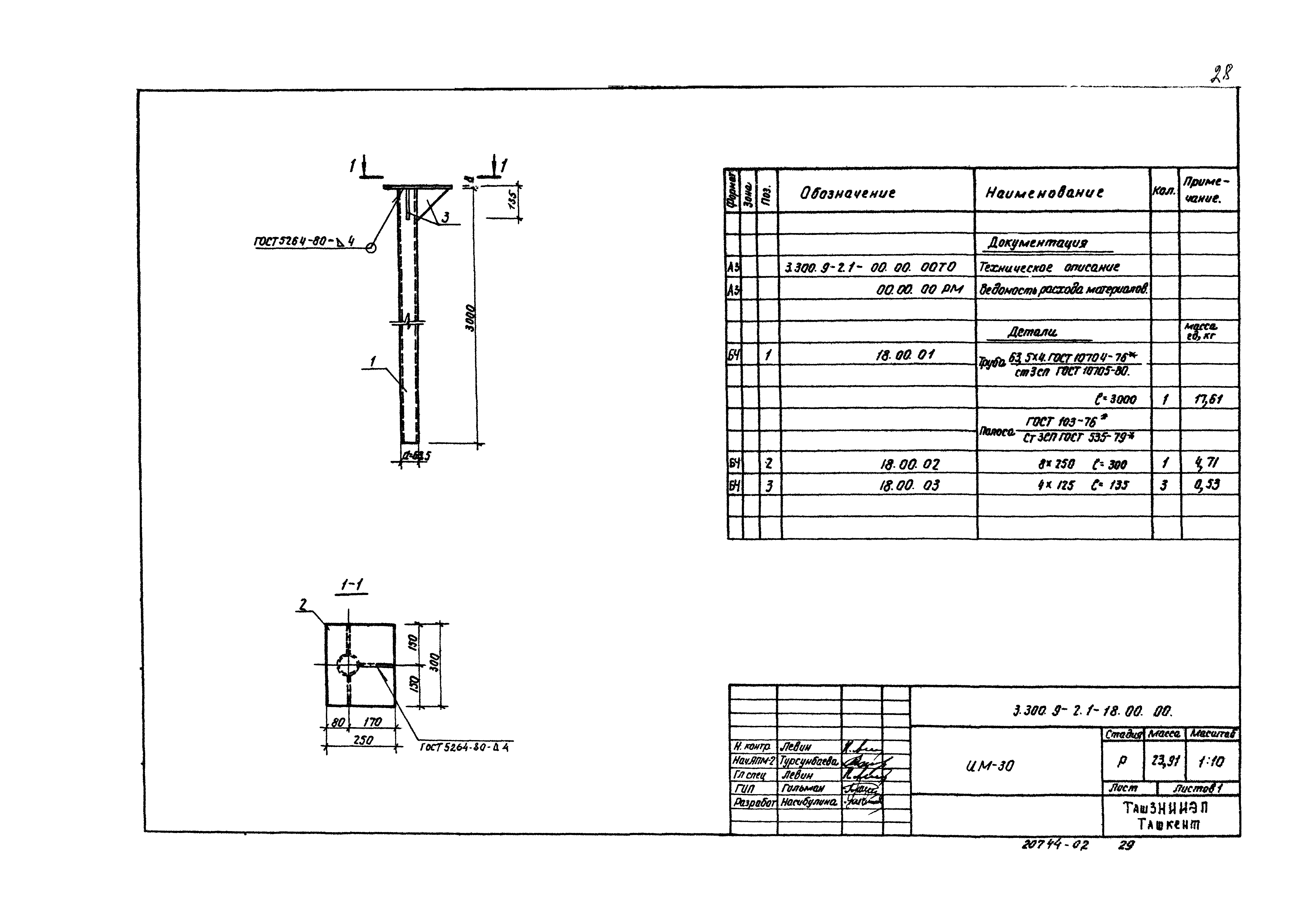 Серия 3.300.9-2