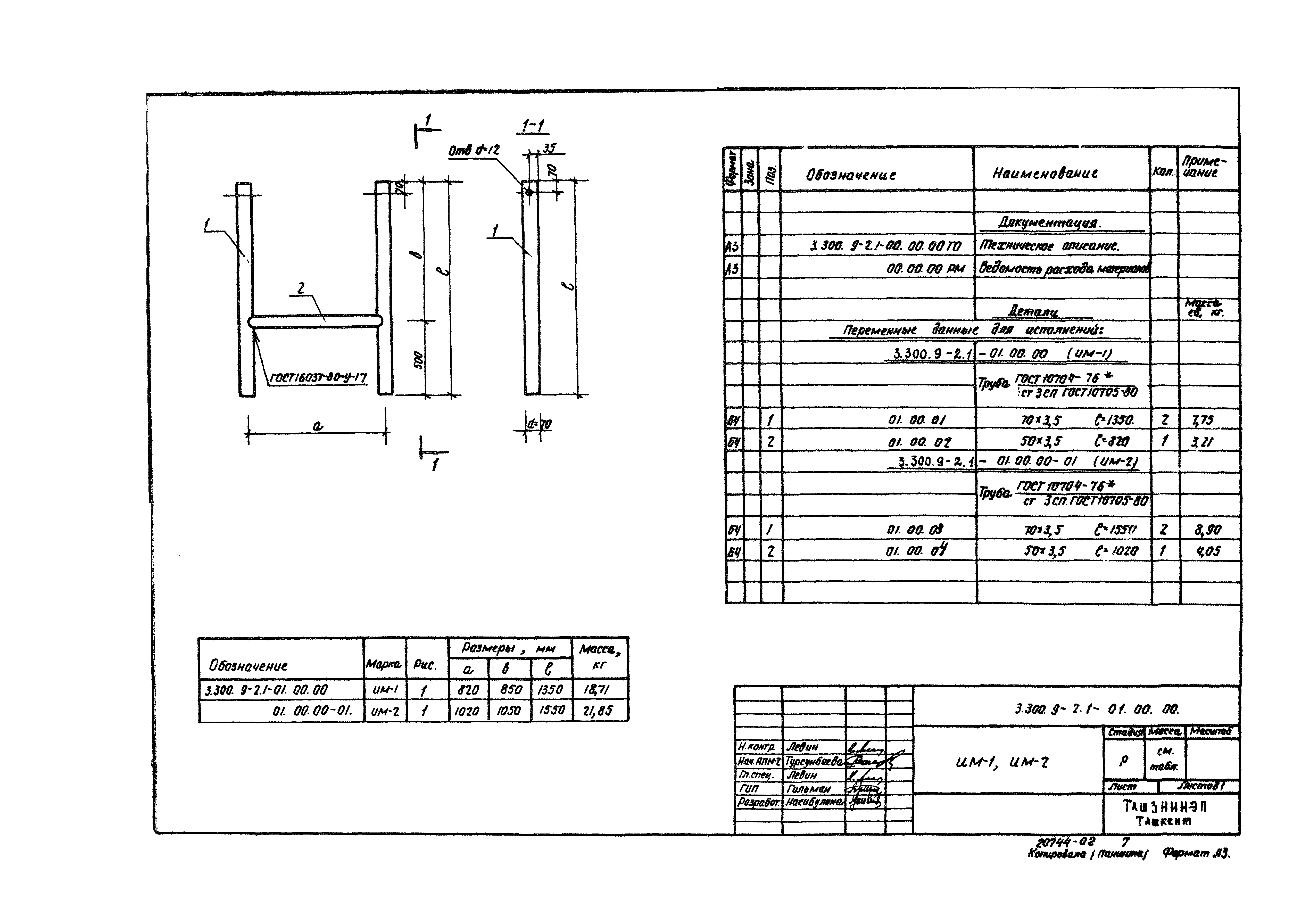 Серия 3.300.9-2