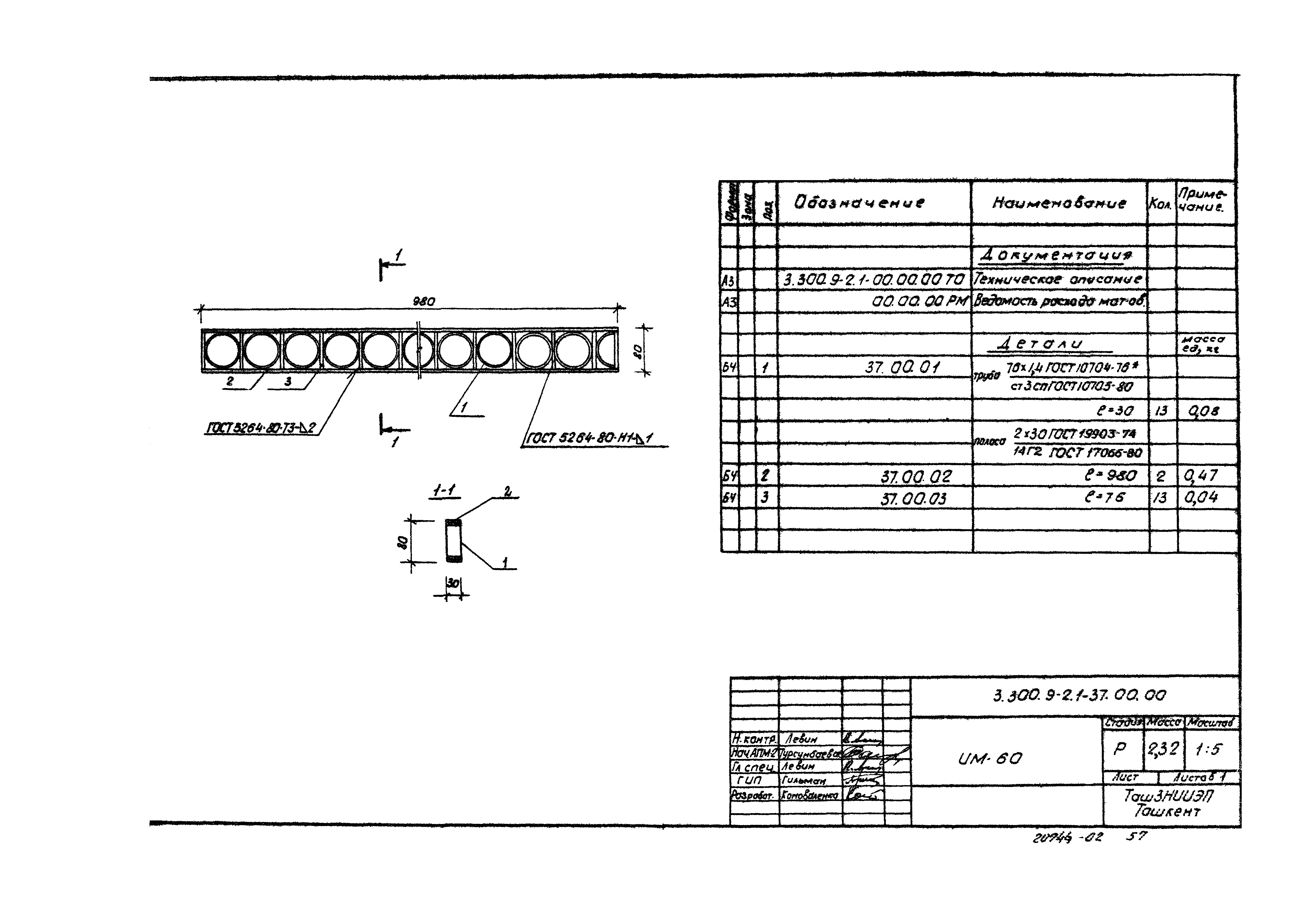 Серия 3.300.9-2