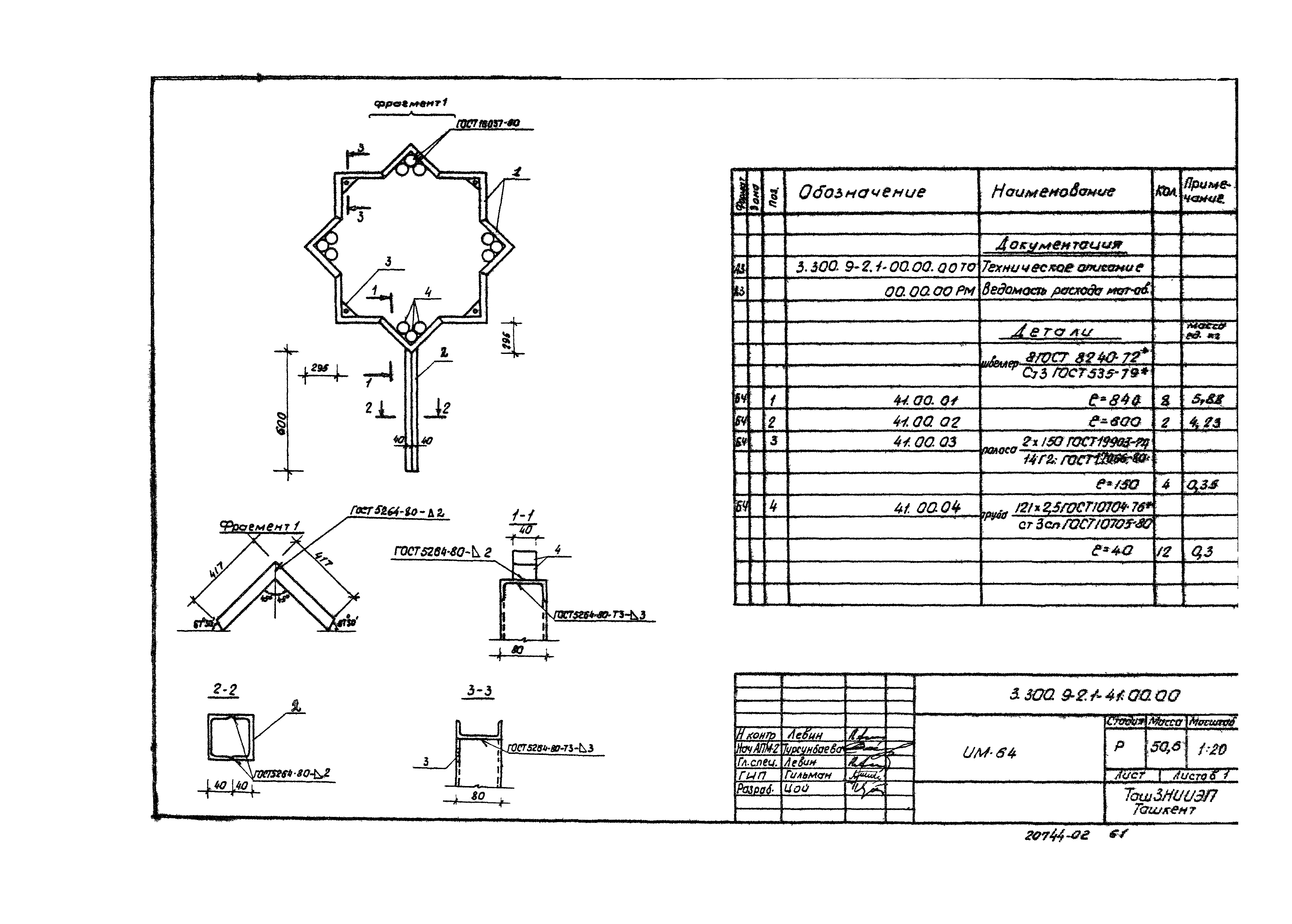 Серия 3.300.9-2