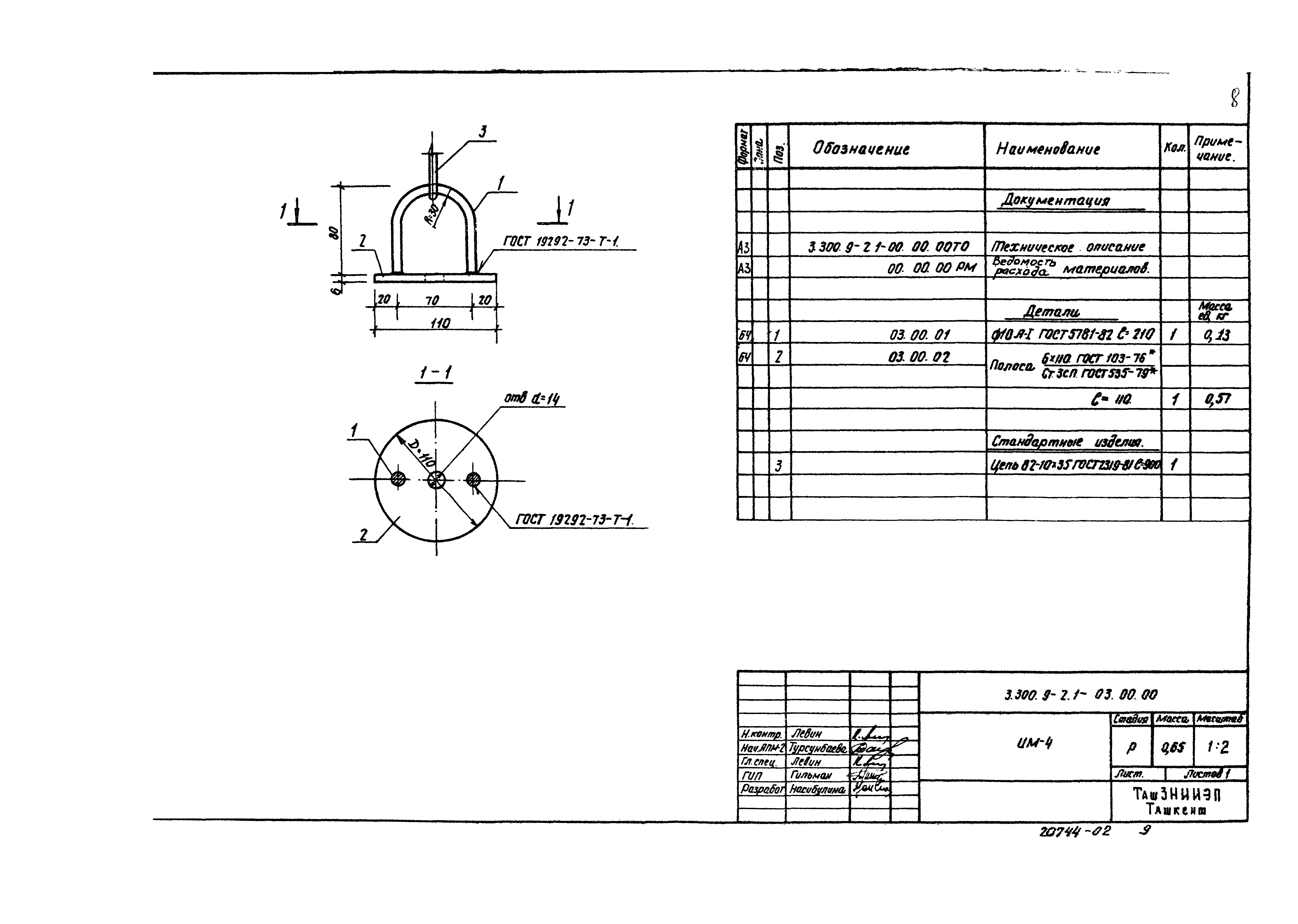 Серия 3.300.9-2