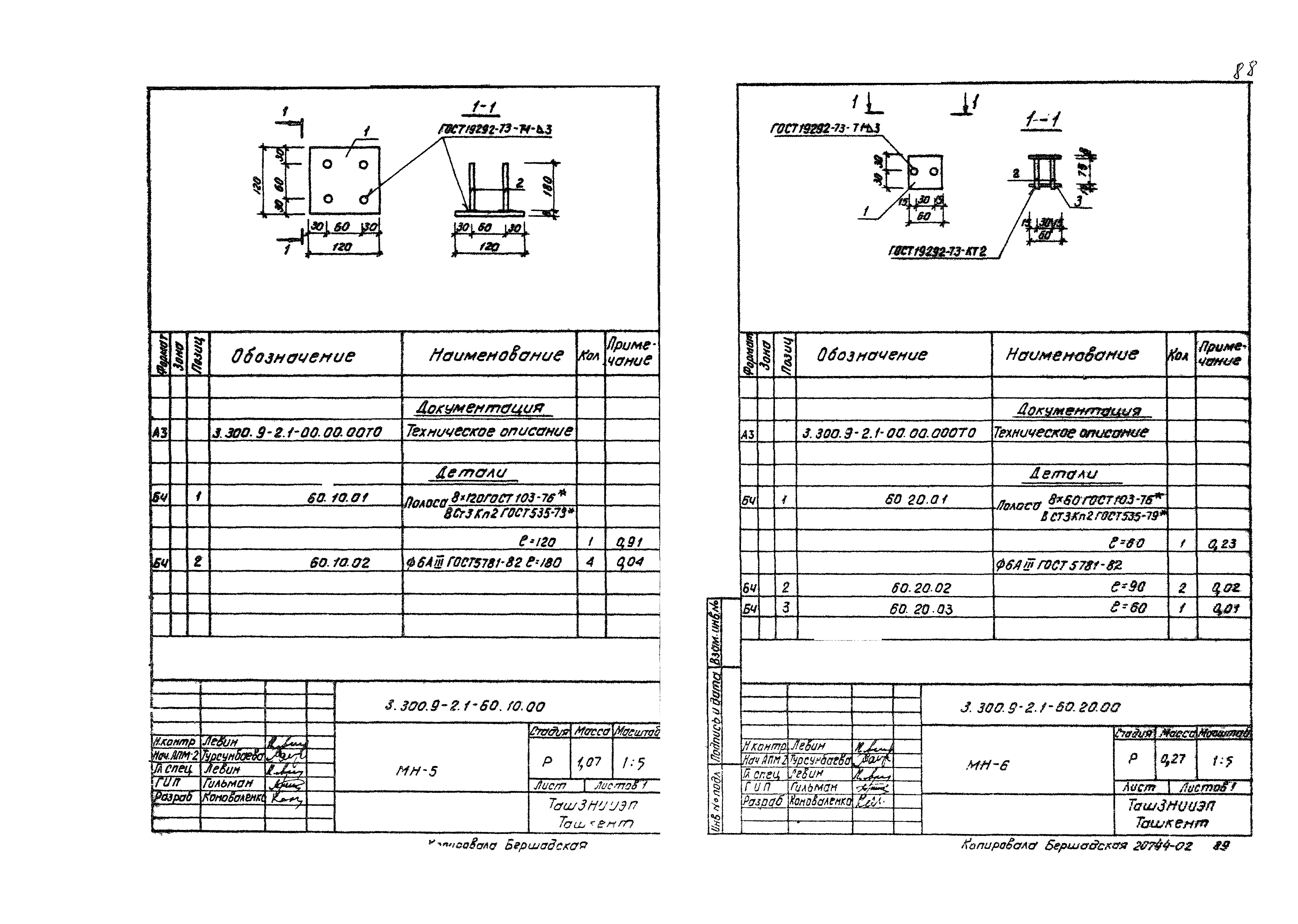 Серия 3.300.9-2