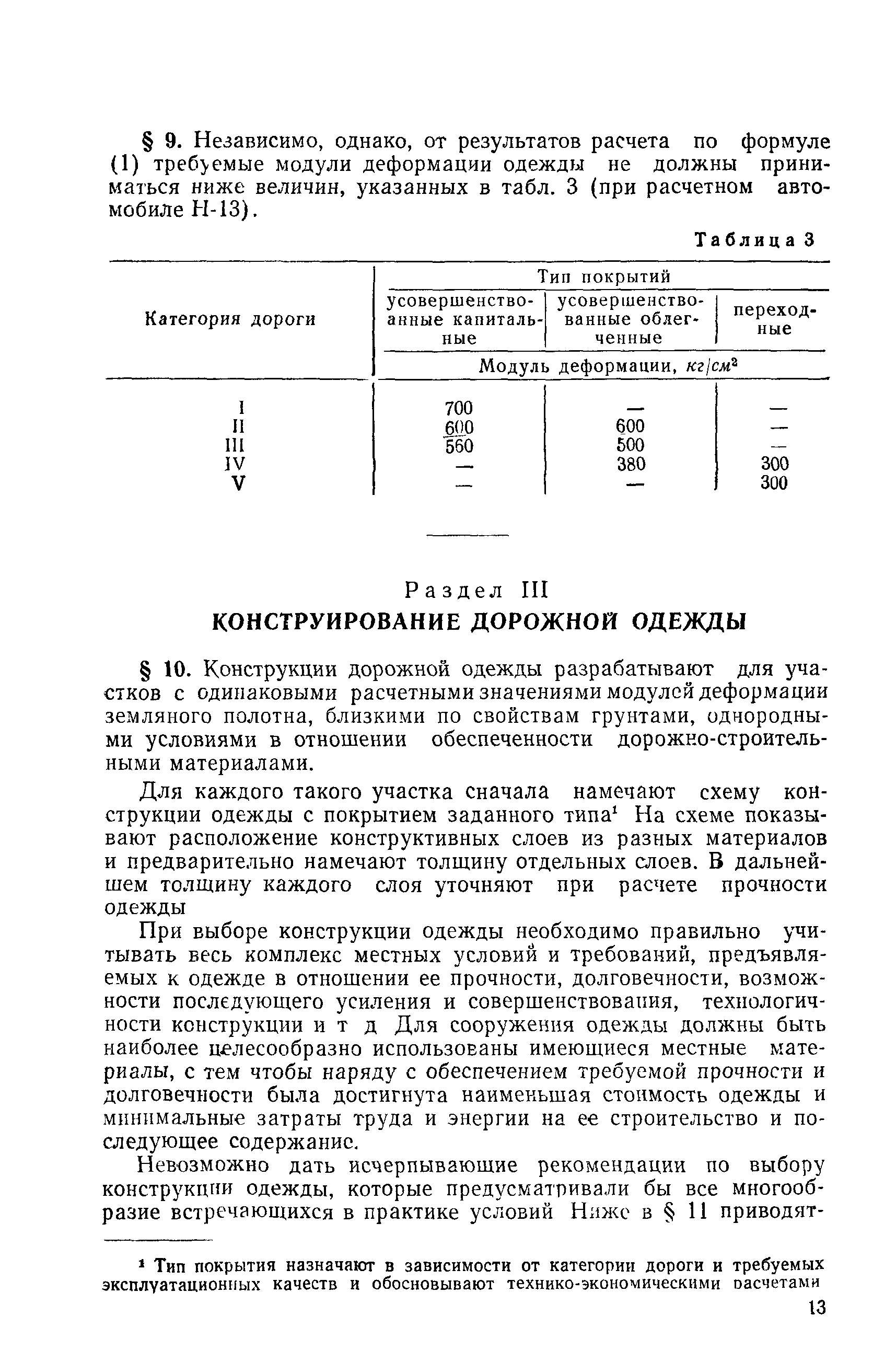 ВСН 46-72