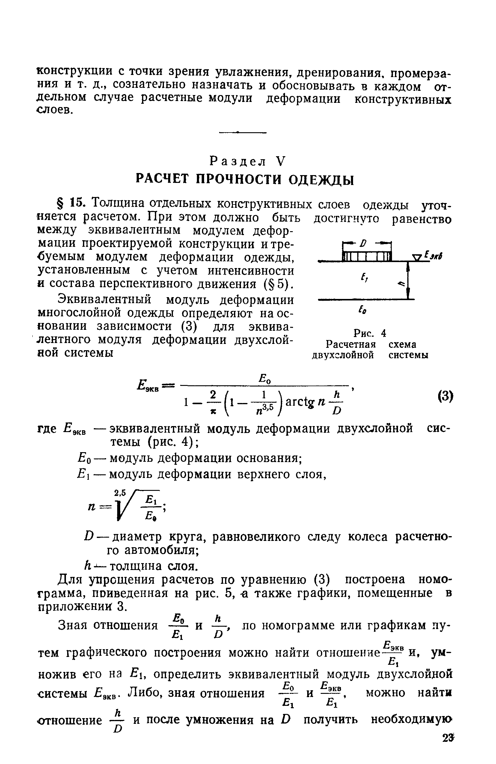 ВСН 46-72