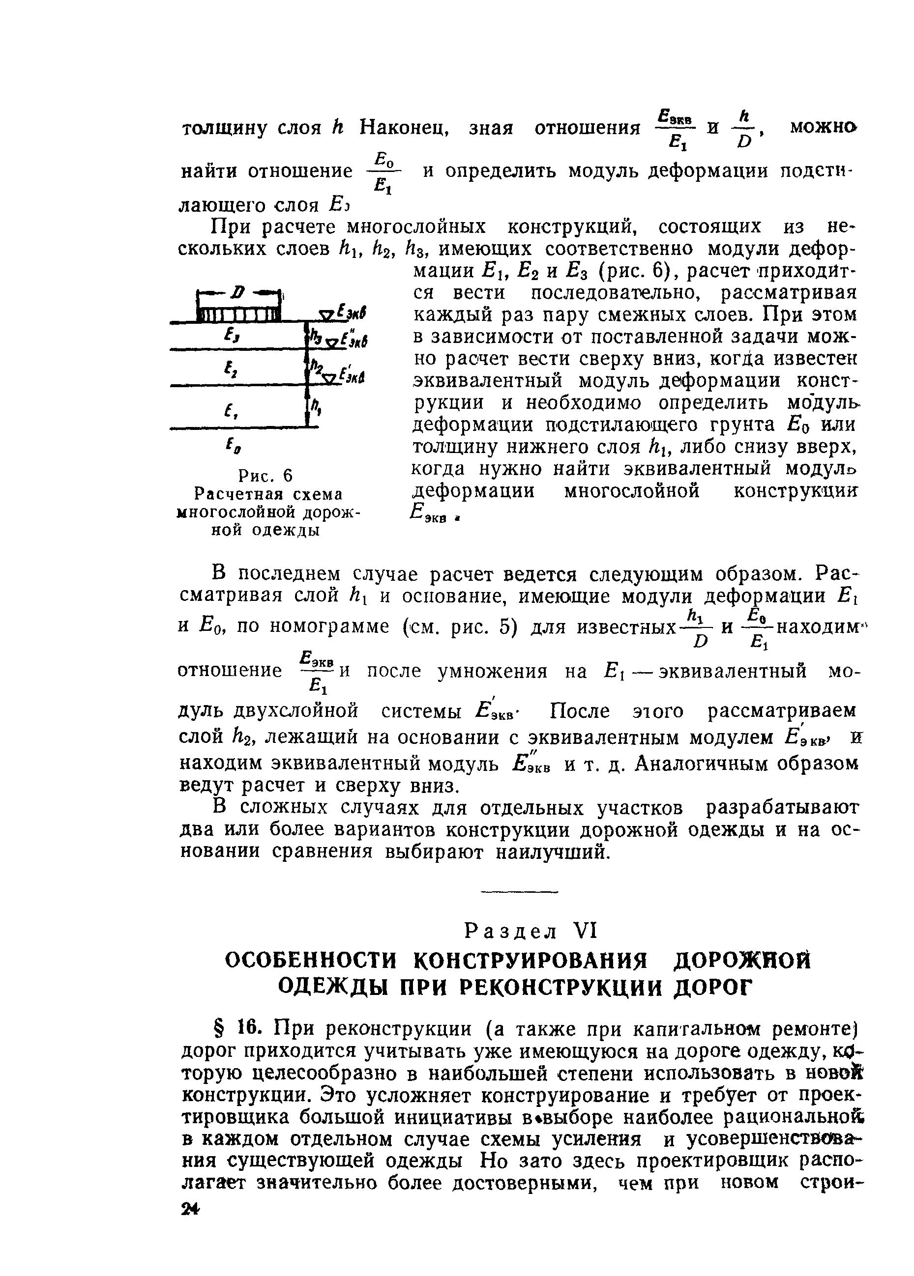 ВСН 46-72