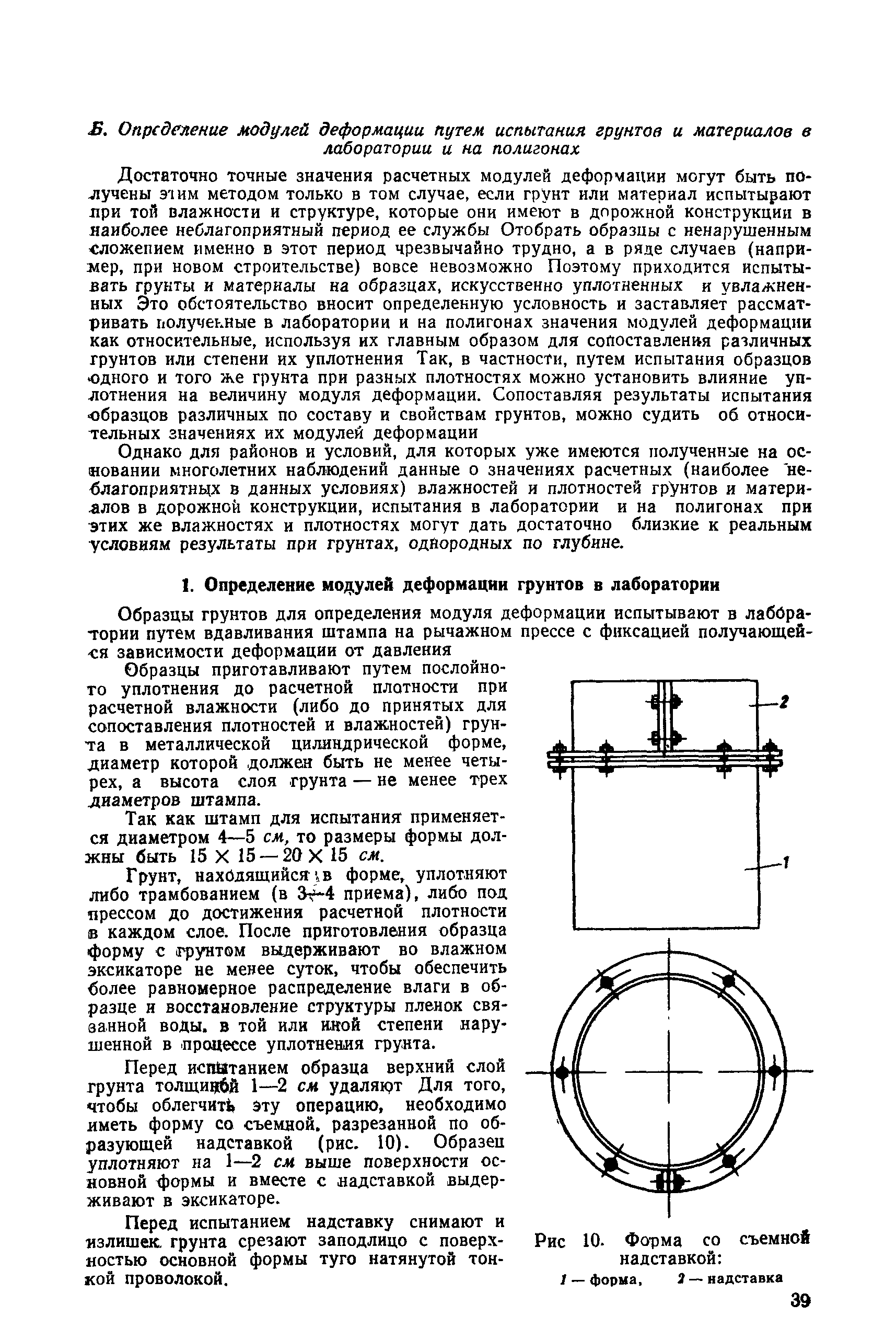 ВСН 46-72