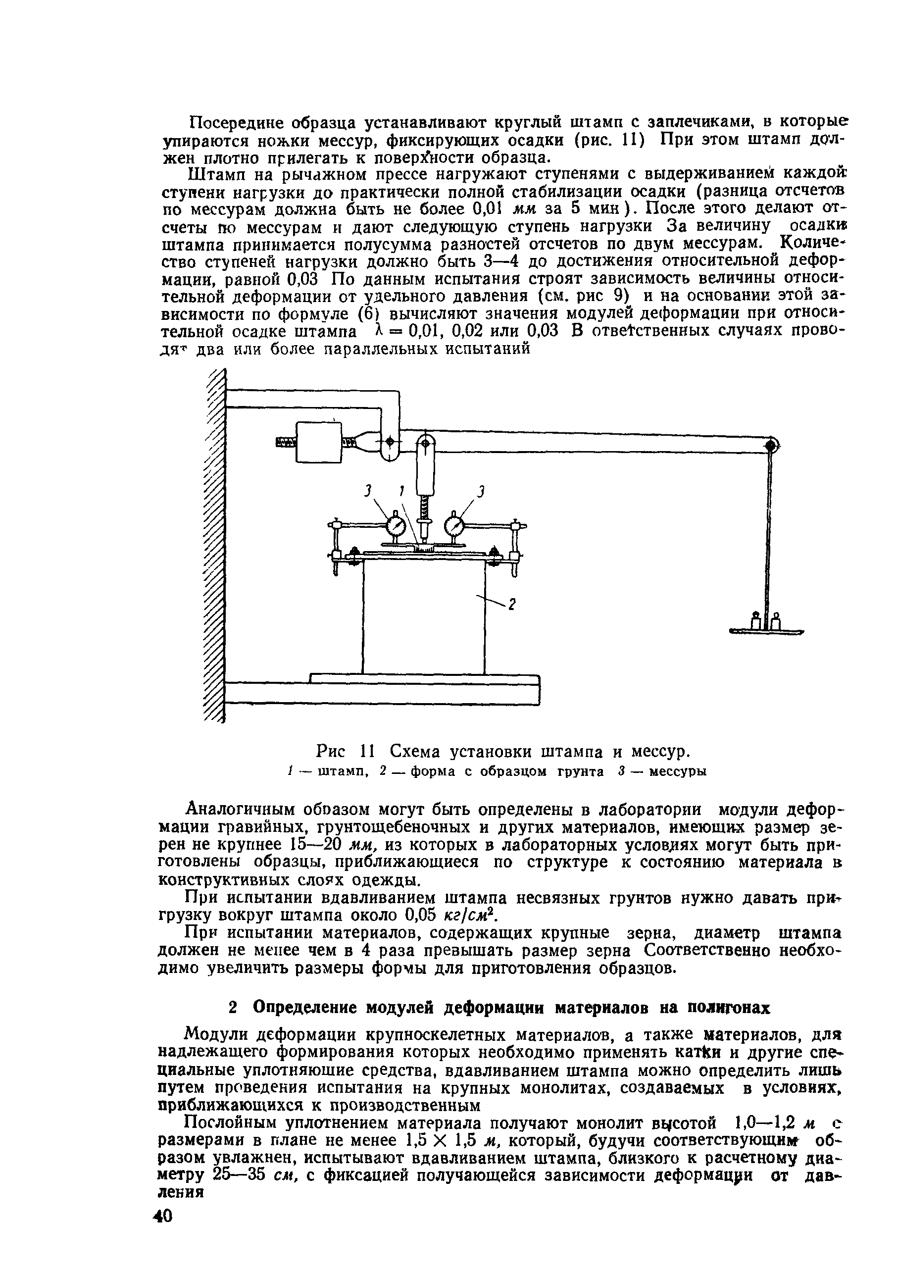 ВСН 46-72