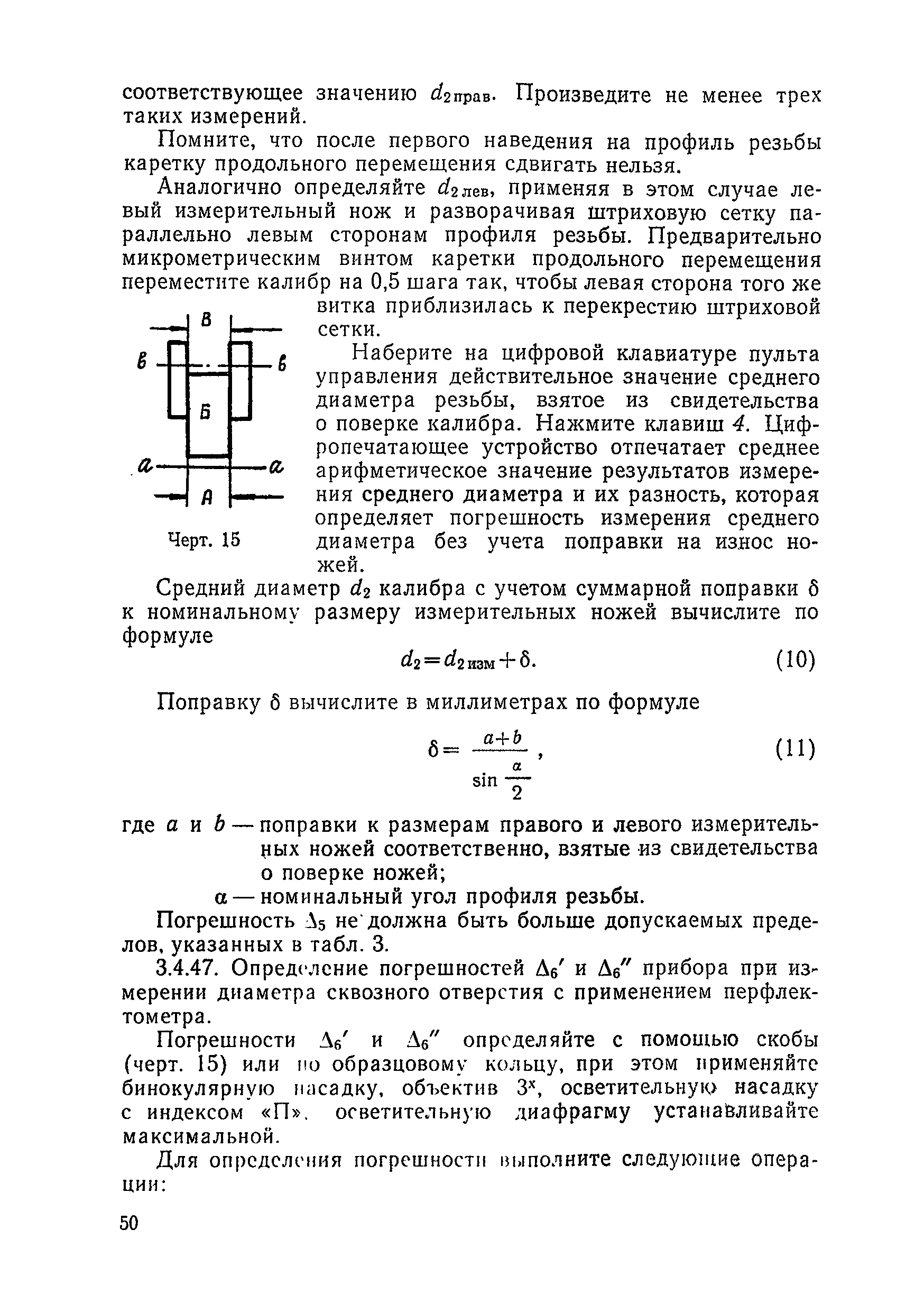 МИ 263-82