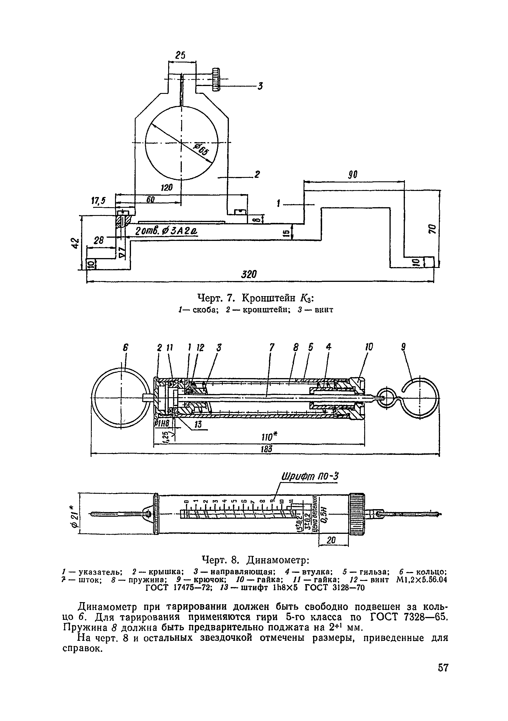 МИ 263-82