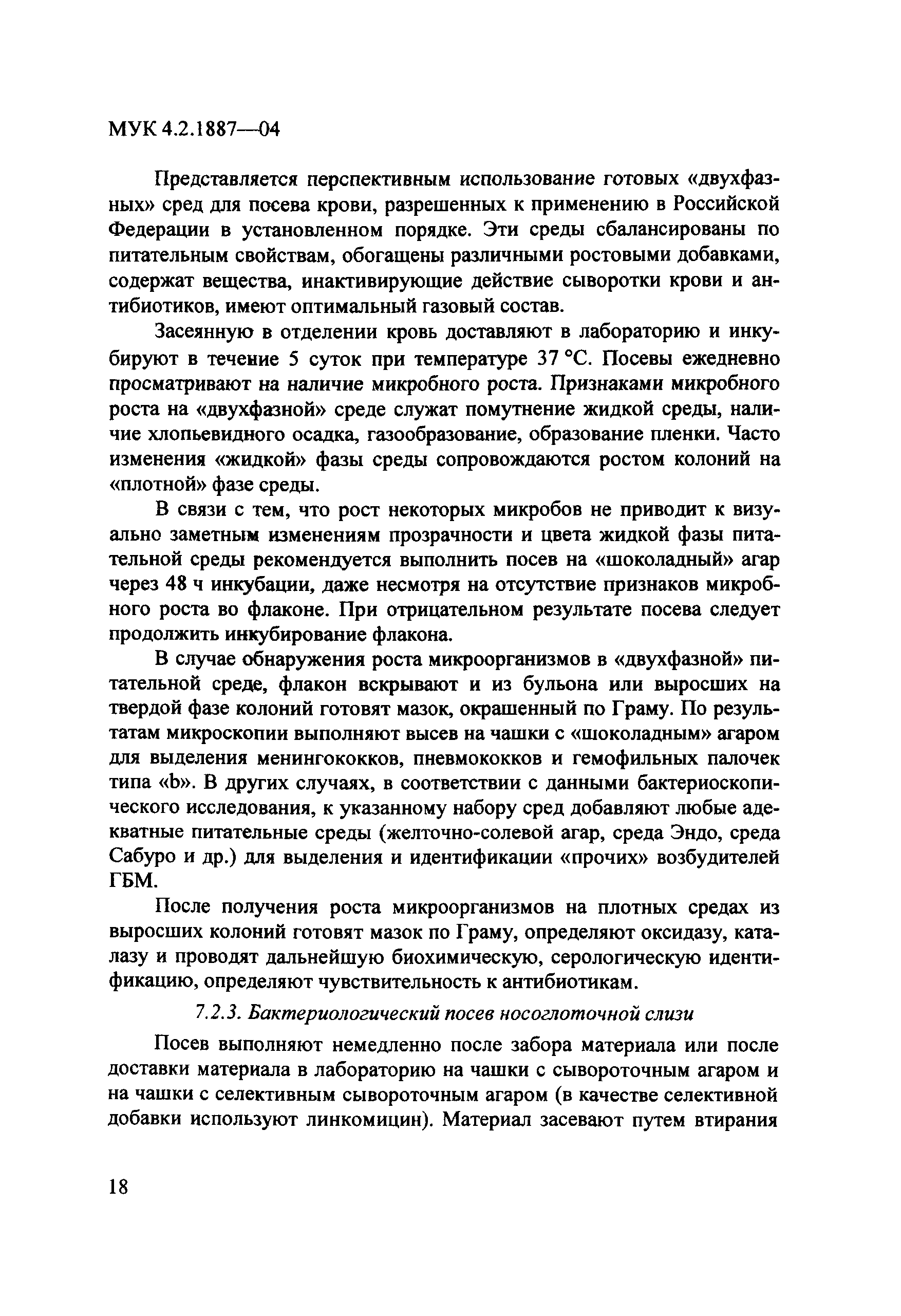 МУК 4.2.1887-04