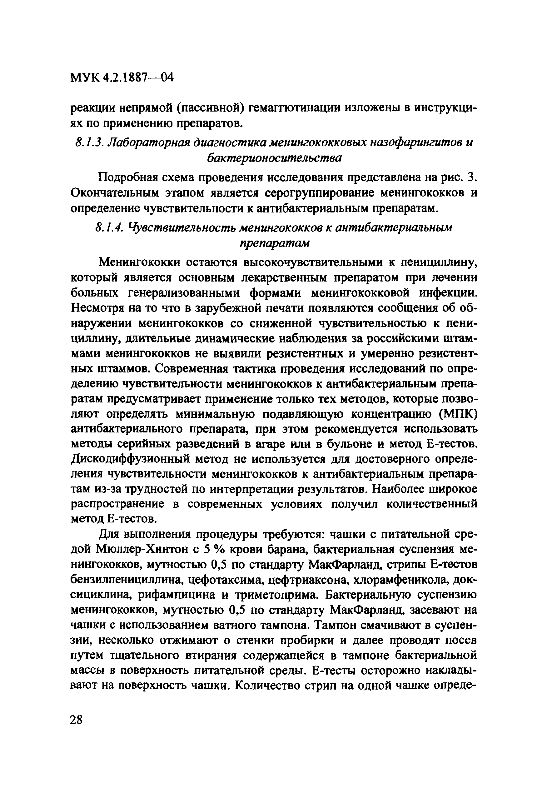 МУК 4.2.1887-04