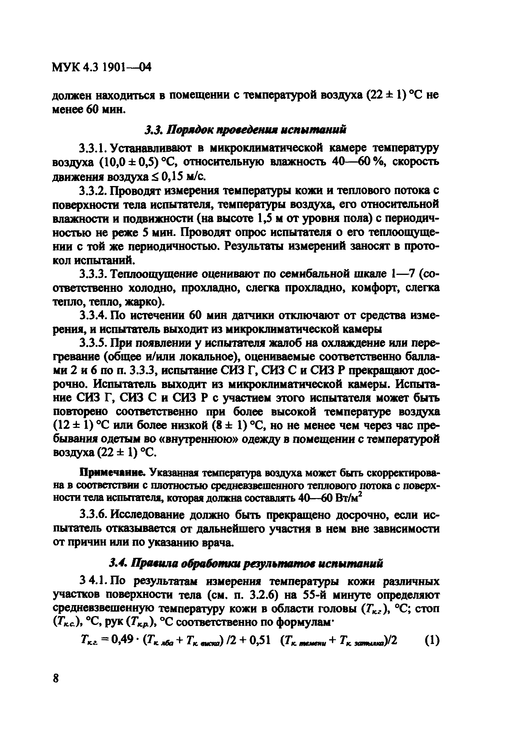 МУК 4.3.1901-04