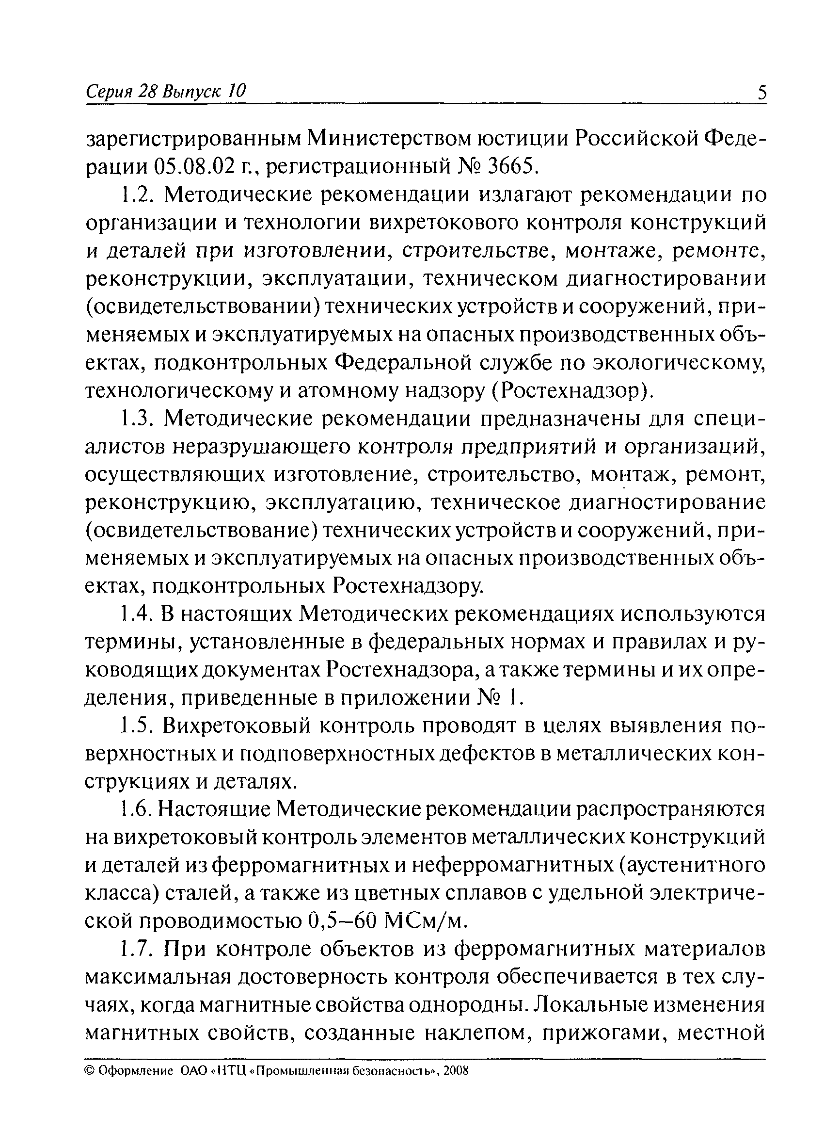 РД 13-03-2006