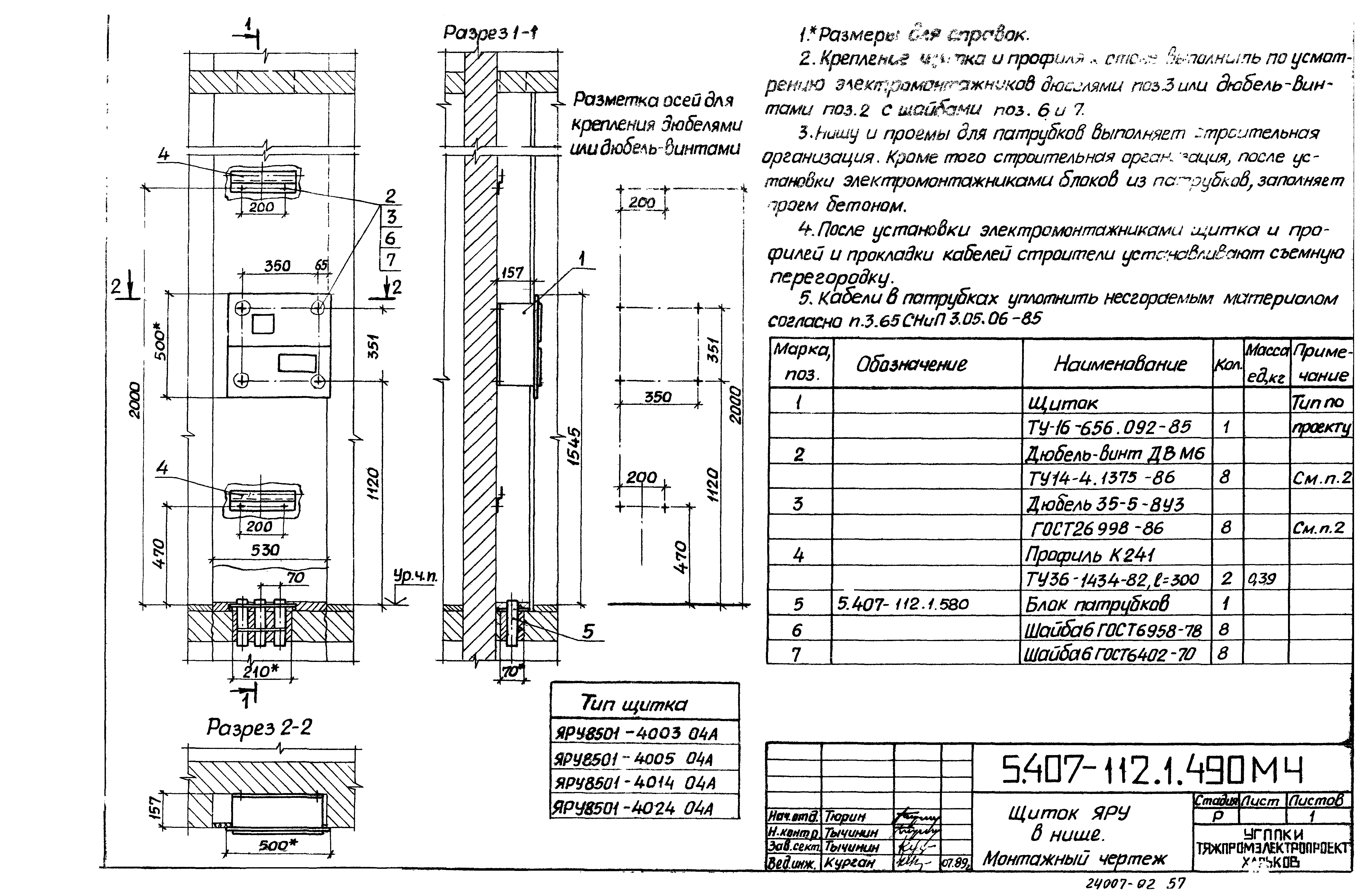 Серия 5.407-112