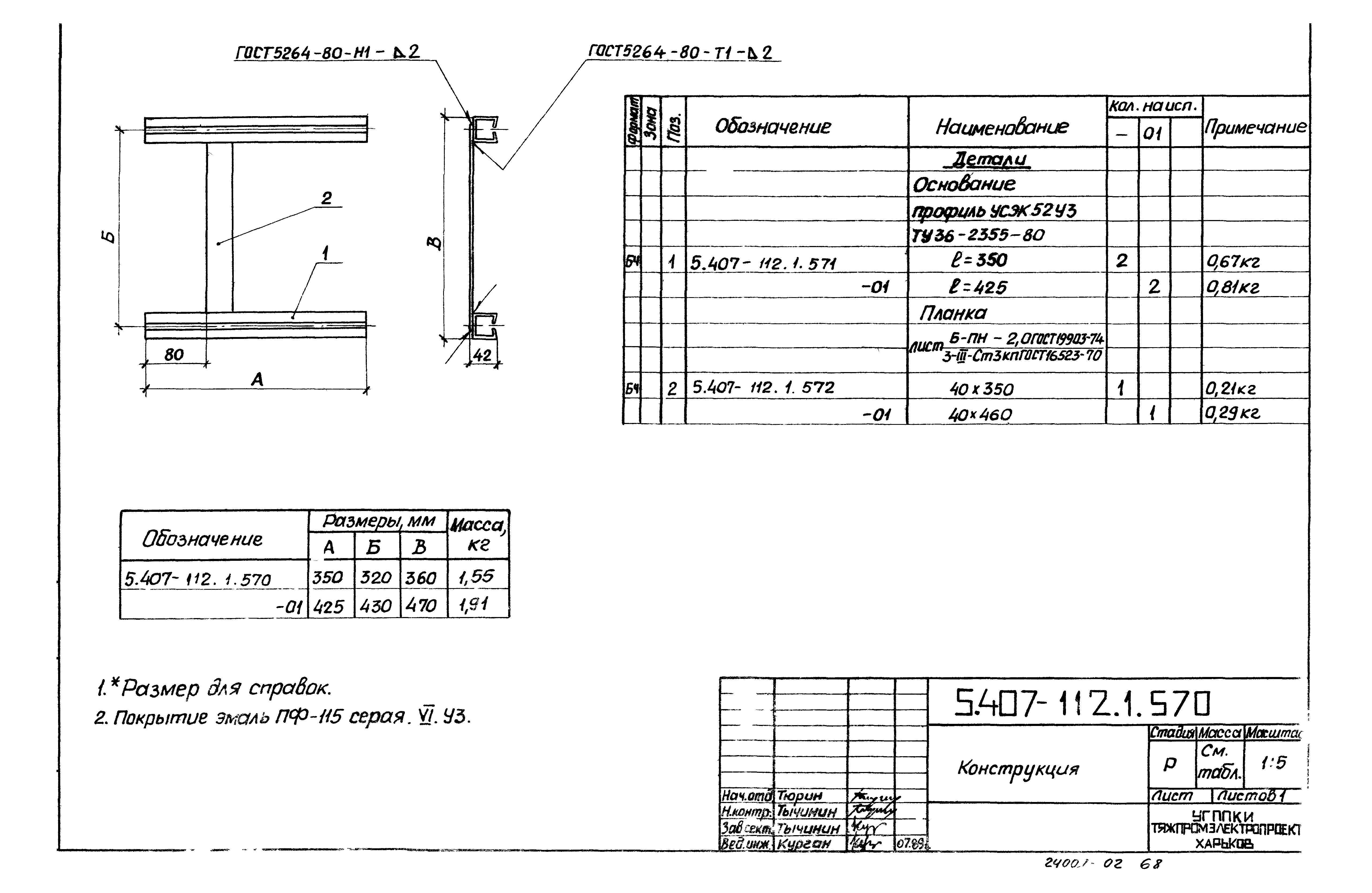 Серия 5.407-112