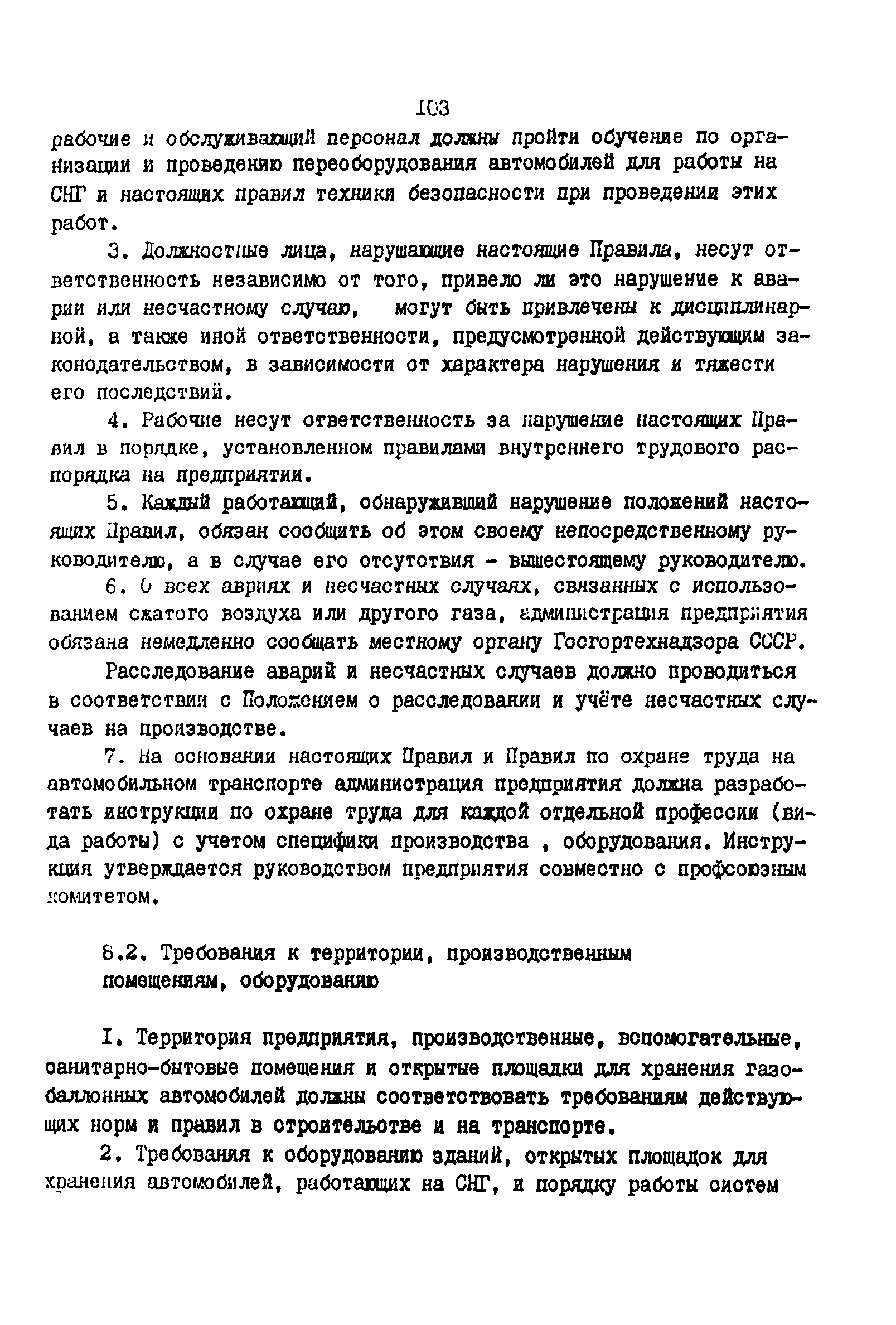 РД 200-РСФСР-12-0176-87